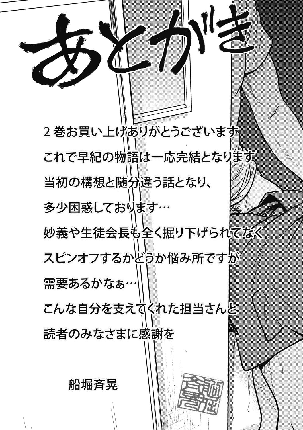 Chokyo Soudanshitsu ~Kanochi~ - Page 209