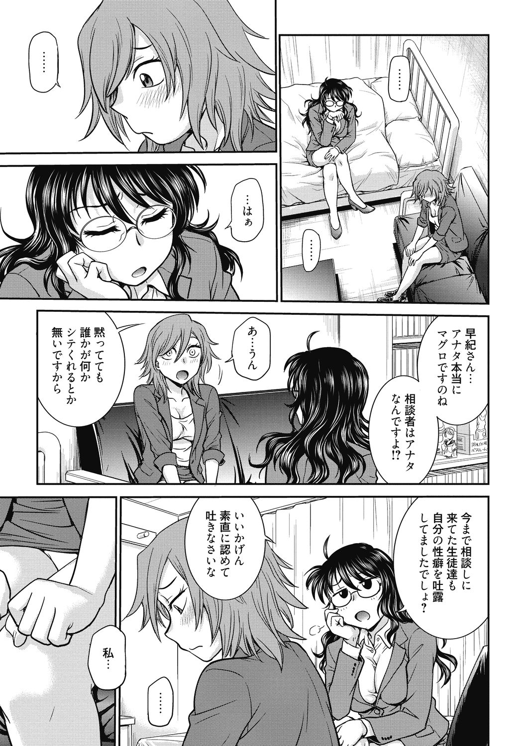 Chokyo Soudanshitsu ~Kanochi~ - Page 23