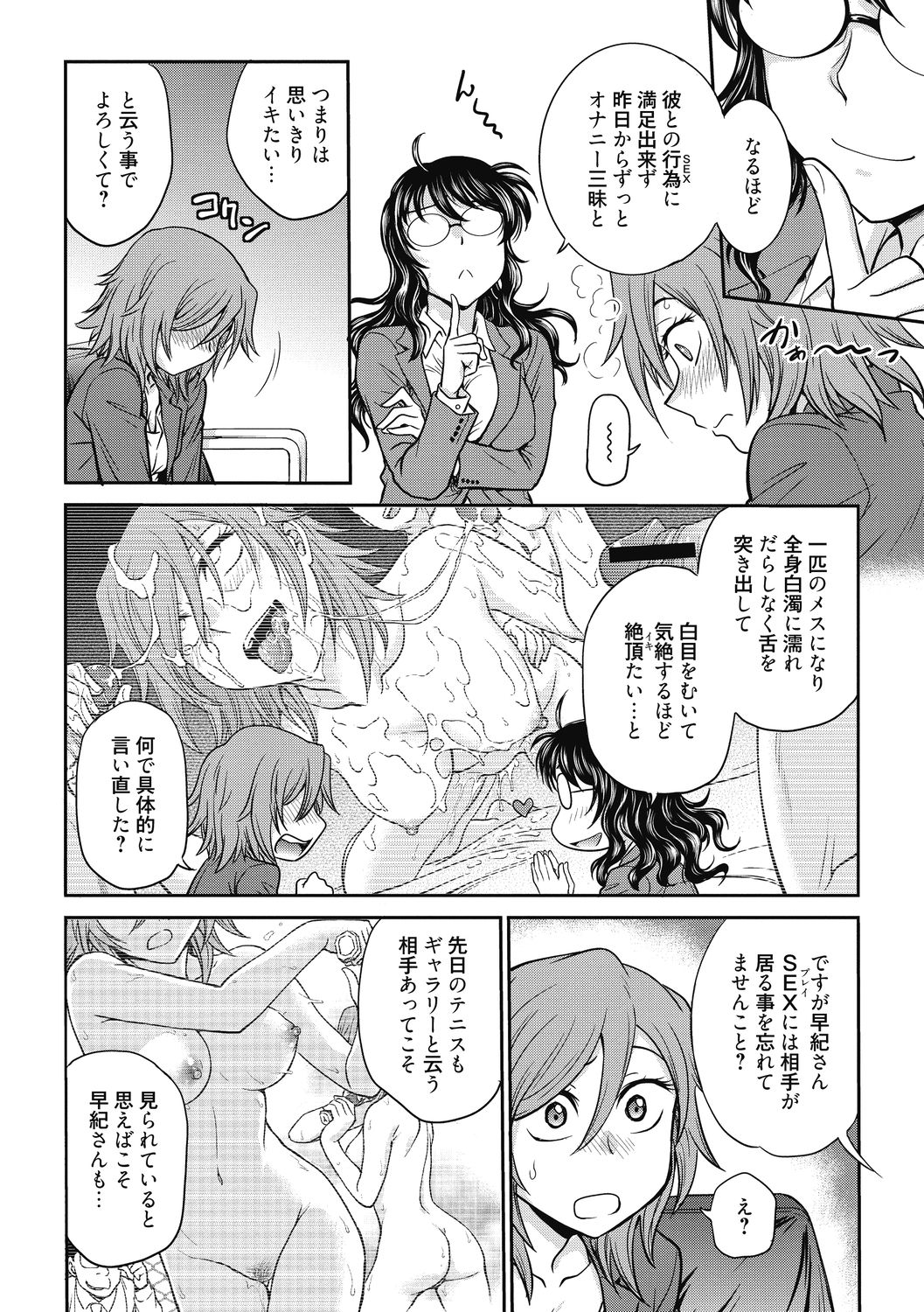 Chokyo Soudanshitsu ~Kanochi~ - Page 24