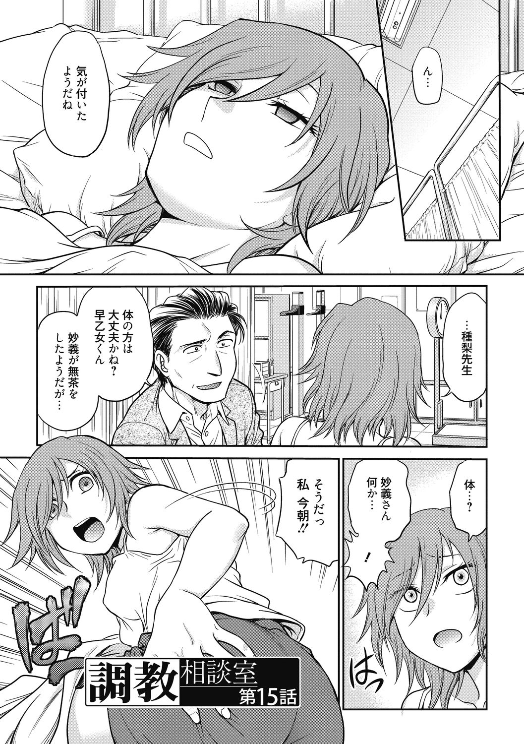 Chokyo Soudanshitsu ~Kanochi~ - Page 81
