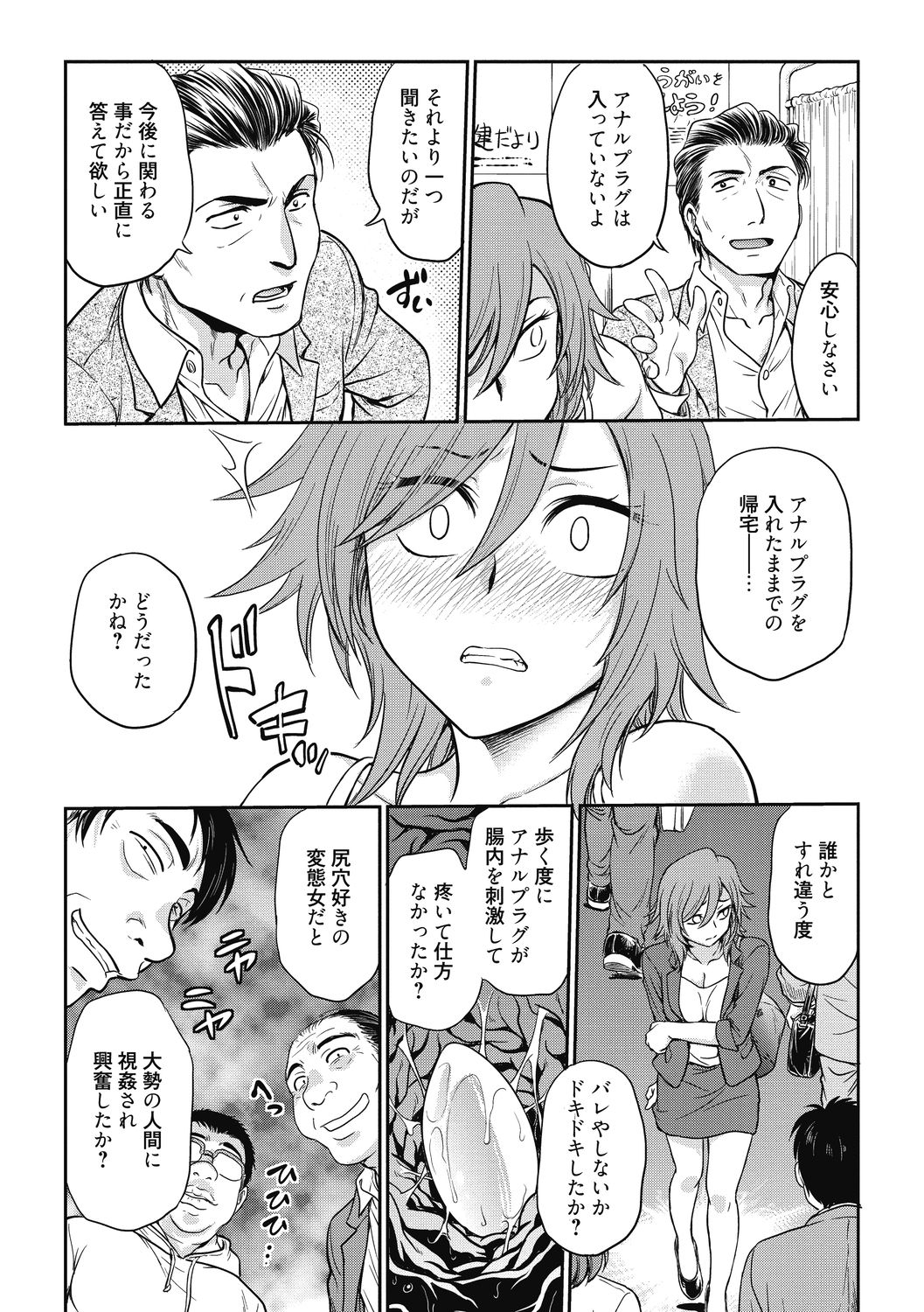 Chokyo Soudanshitsu ~Kanochi~ - Page 82