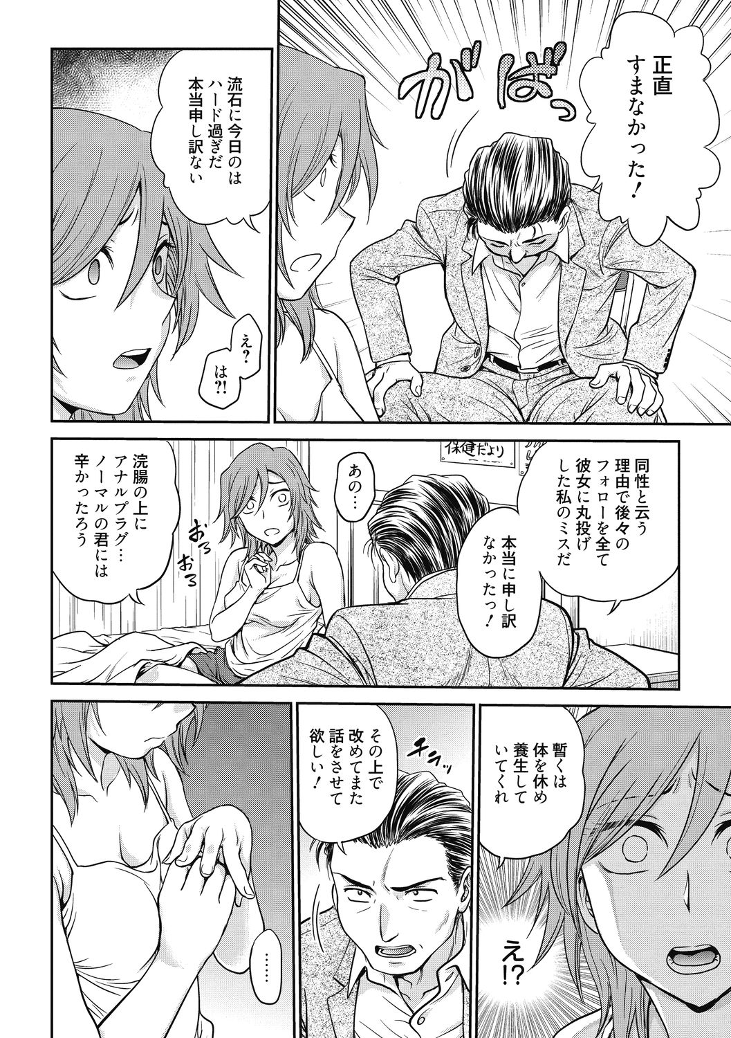 Chokyo Soudanshitsu ~Kanochi~ - Page 86