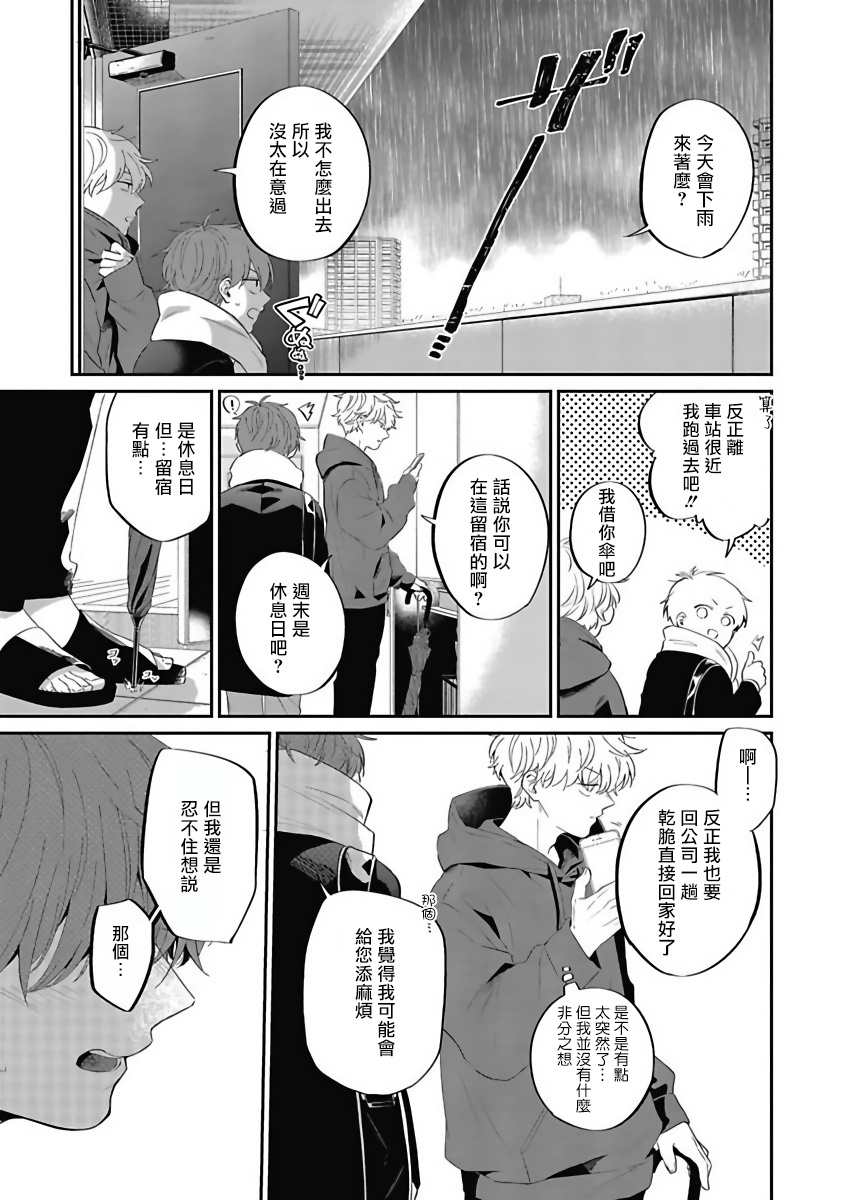 Hayama-sensei no Dakimakura | 叶山老师的抱枕 Ch. 1-5 - Page 143