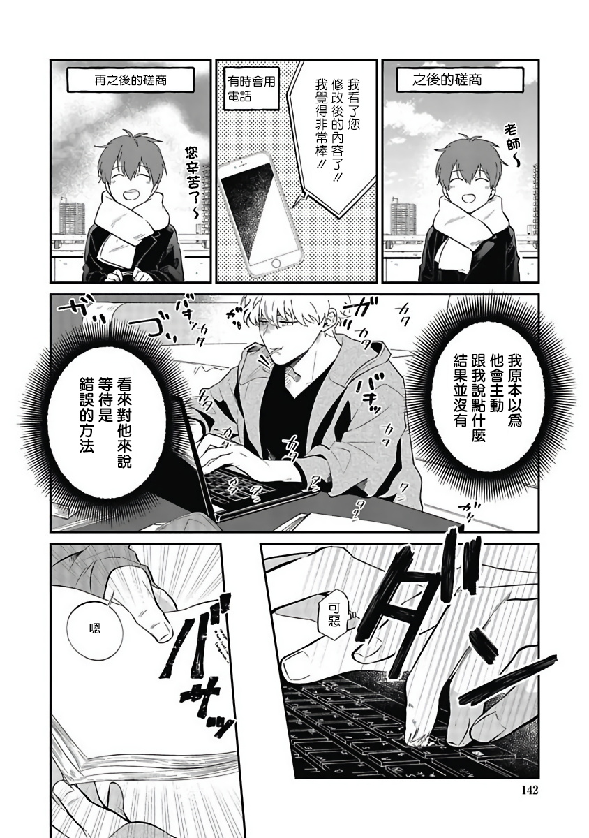 Hayama-sensei no Dakimakura | 叶山老师的抱枕 Ch. 1-5 - Page 146