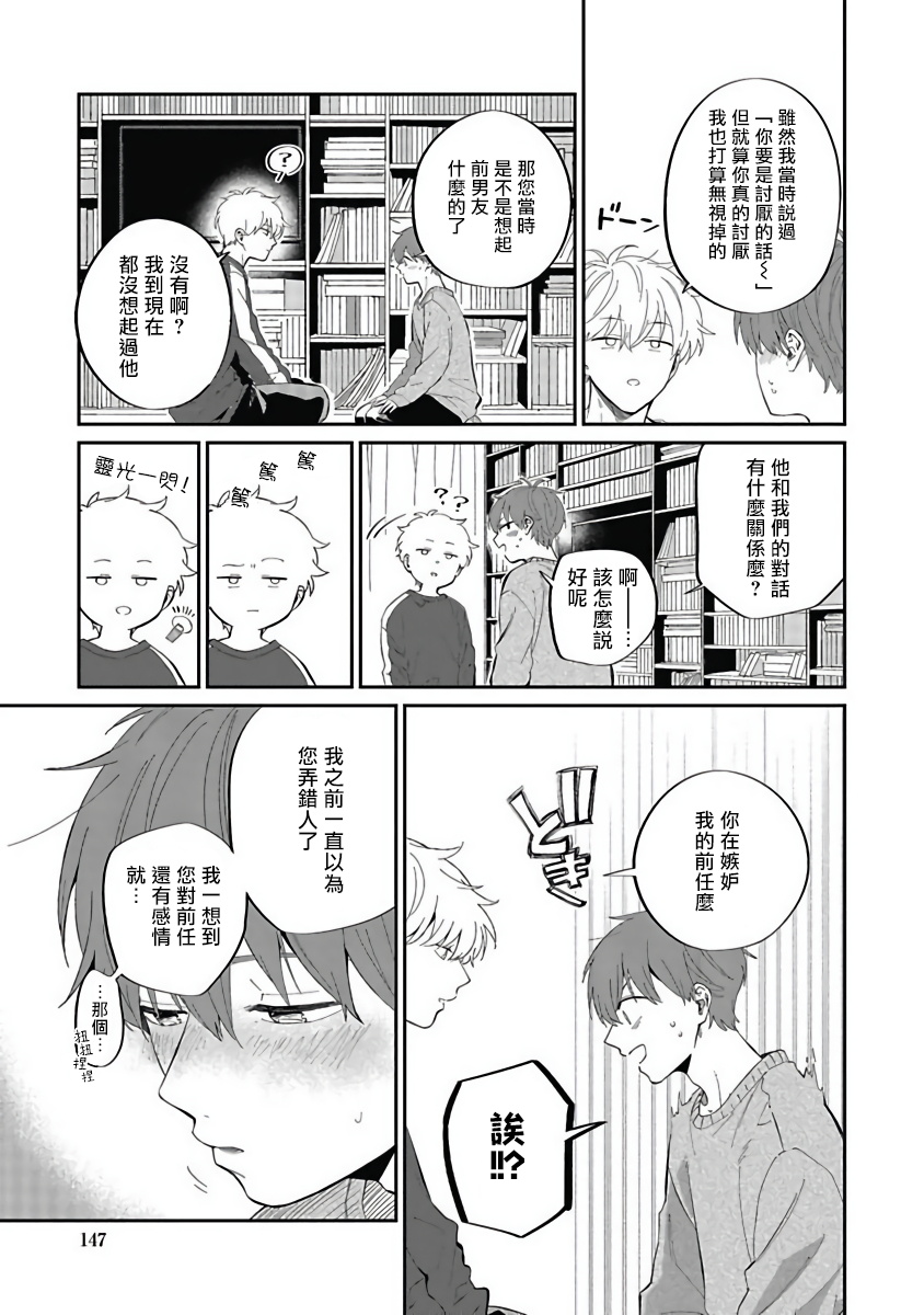 Hayama-sensei no Dakimakura | 叶山老师的抱枕 Ch. 1-5 - Page 151
