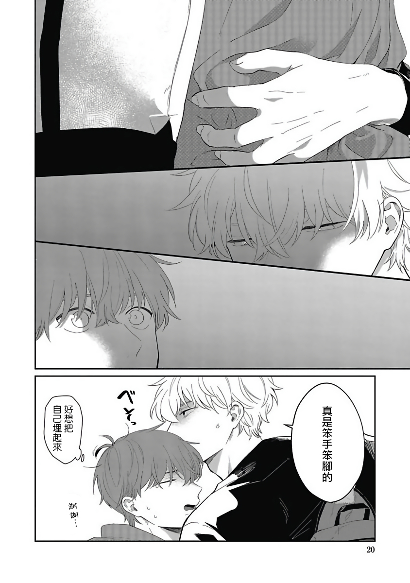 Hayama-sensei no Dakimakura | 叶山老师的抱枕 Ch. 1-5 - Page 20