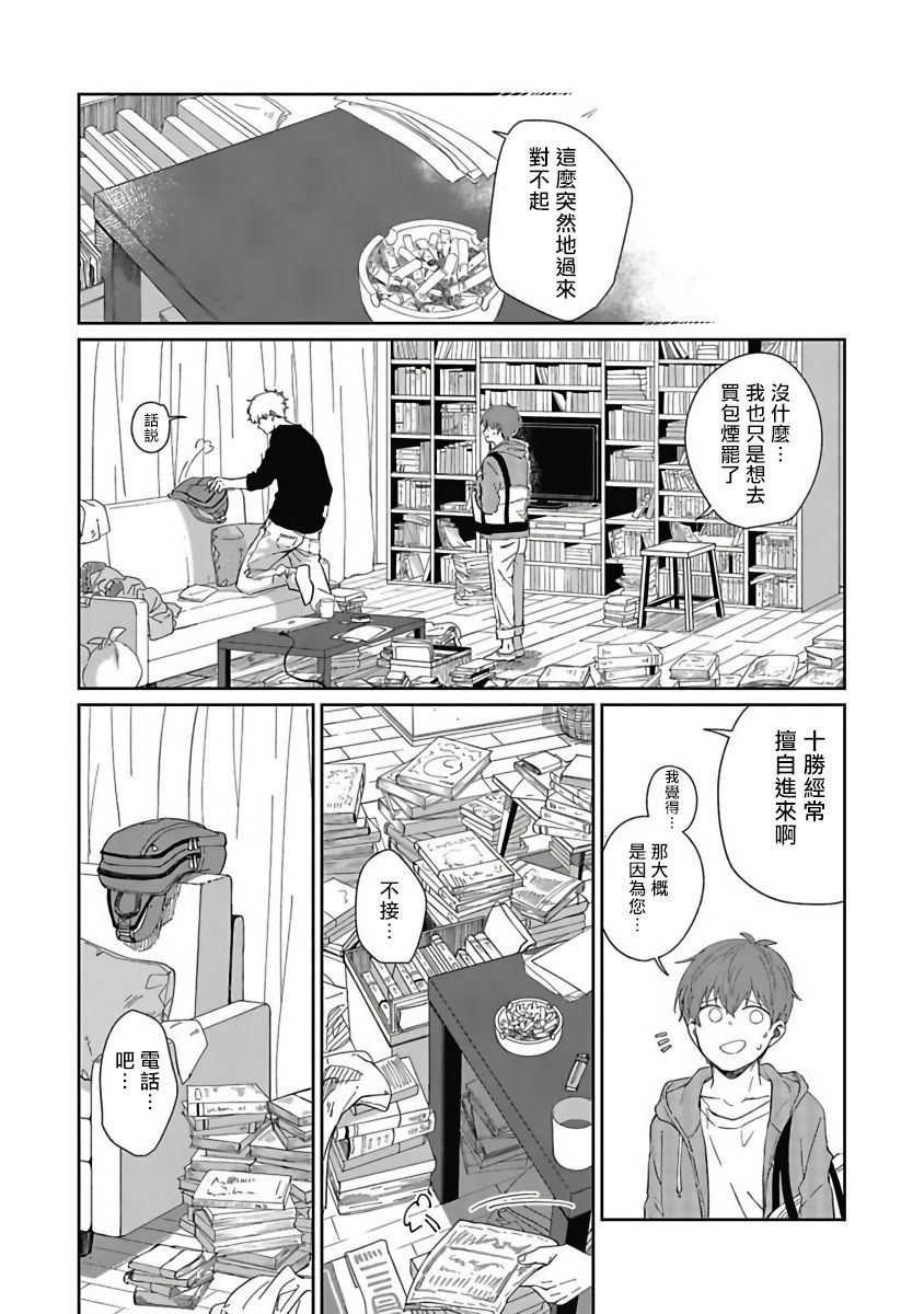 Hayama-sensei no Dakimakura | 叶山老师的抱枕 Ch. 1-5 - Page 21
