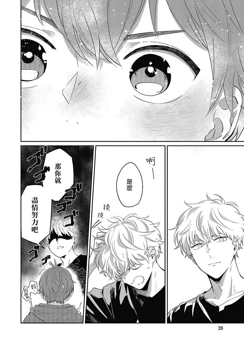 Hayama-sensei no Dakimakura | 叶山老师的抱枕 Ch. 1-5 - Page 28