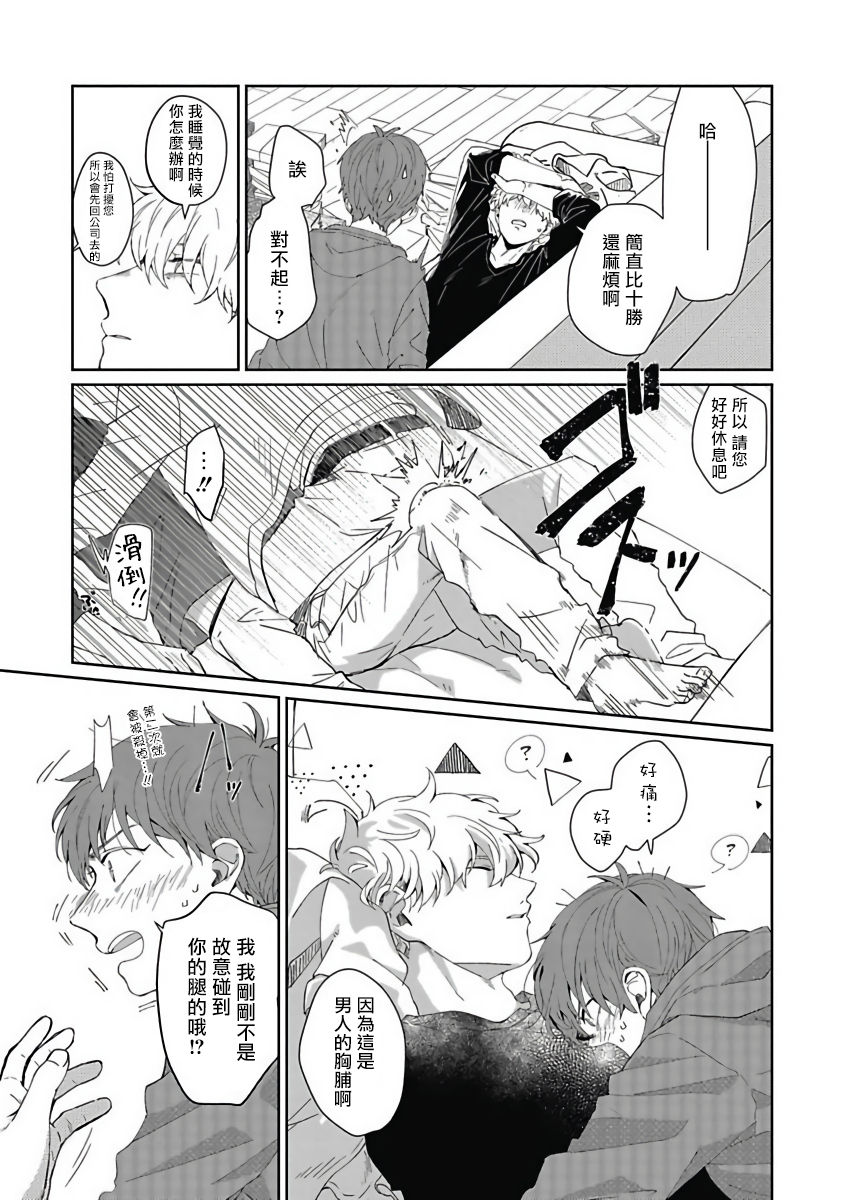 Hayama-sensei no Dakimakura | 叶山老师的抱枕 Ch. 1-5 - Page 32