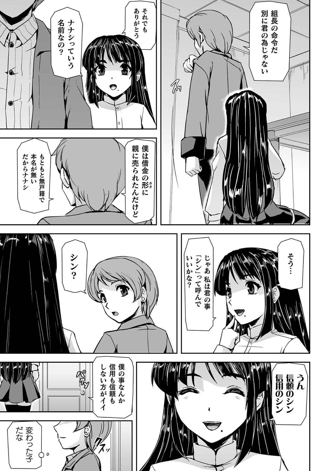 Torawareta Bishoujo Sousakan Kamishiro Sakura THE COMIC Ch. 1 - Page 17