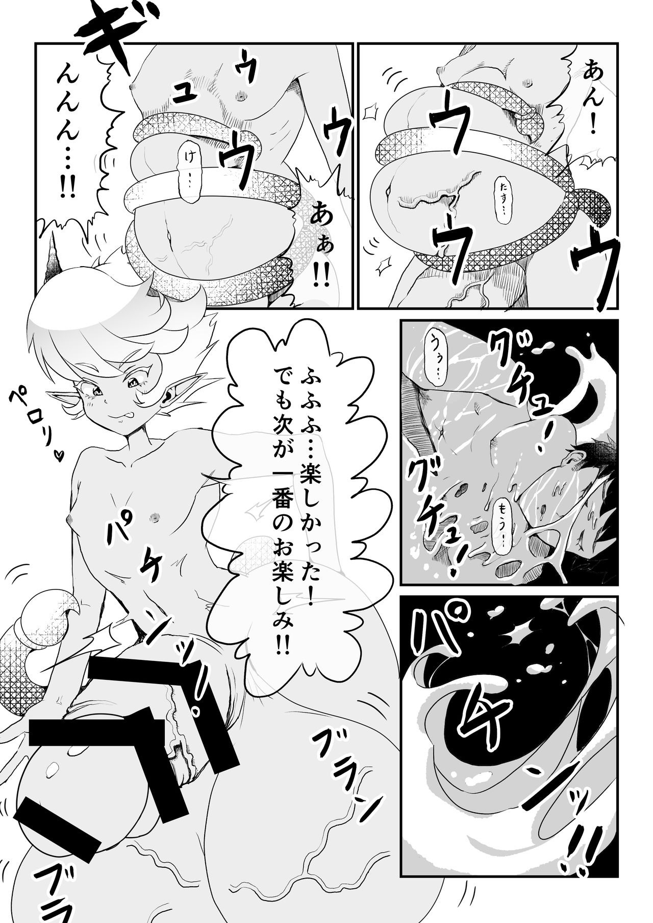 Anoko wa Watashi no Hara no Naka - Page 20