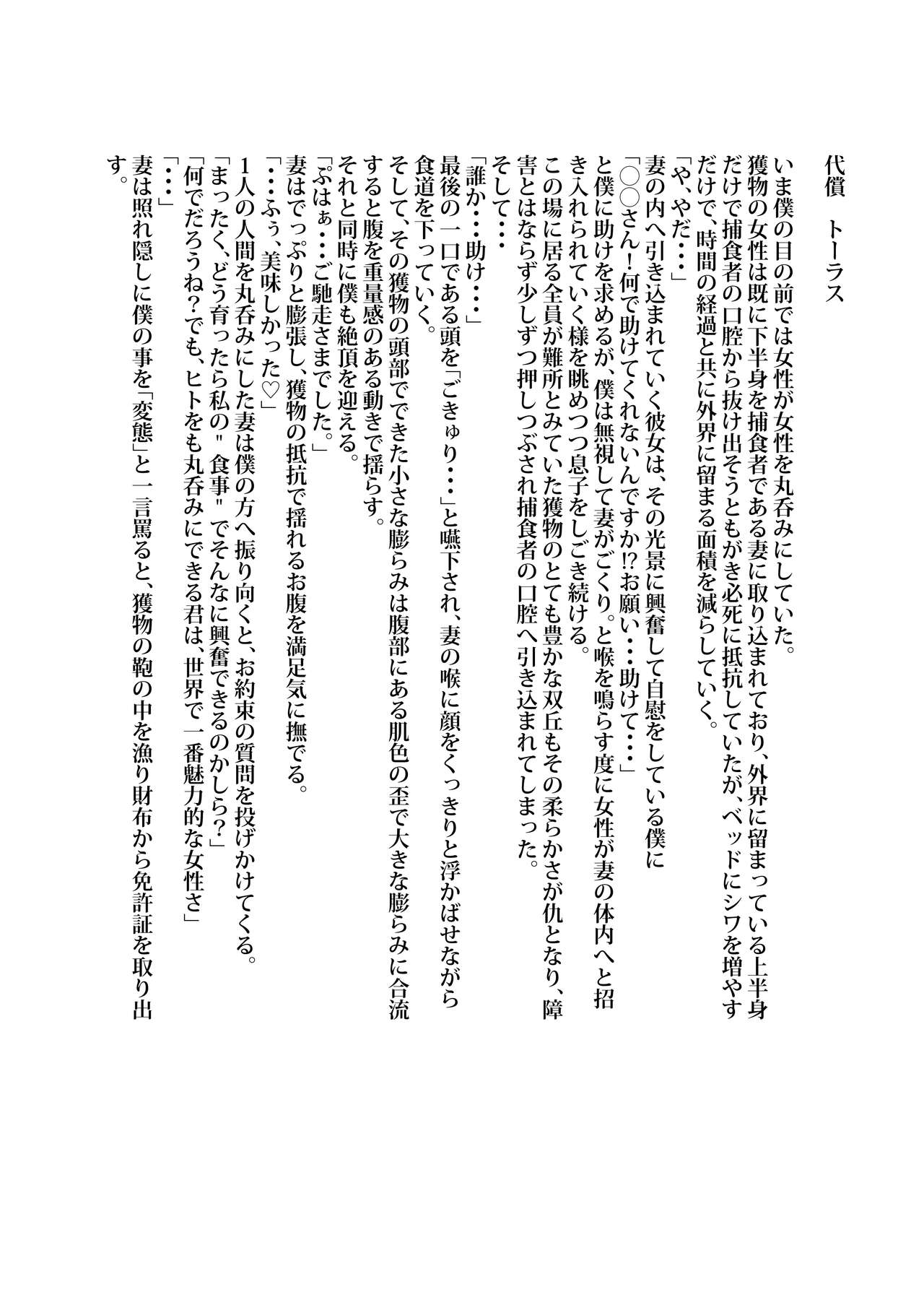 Anoko wa Watashi no Hara no Naka - Page 52