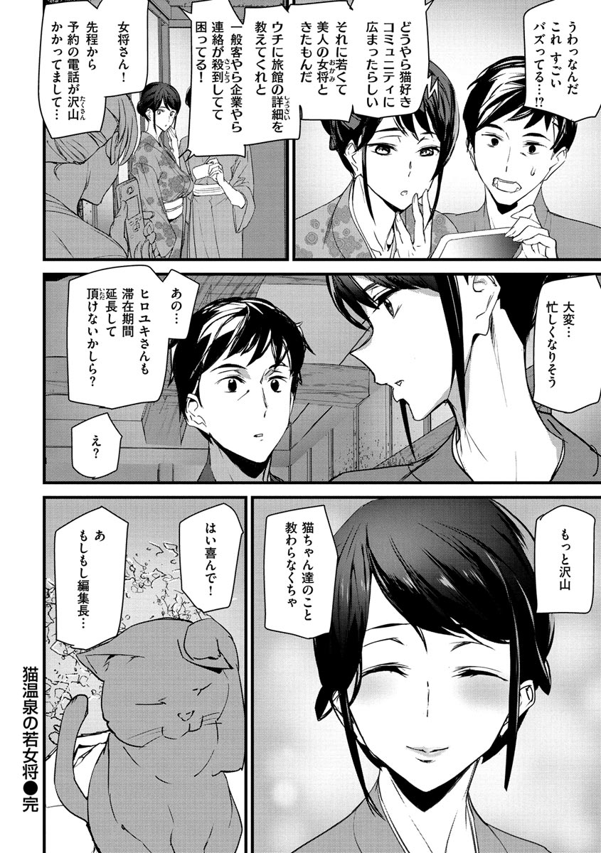 Gohoushi Zakari - Page 84