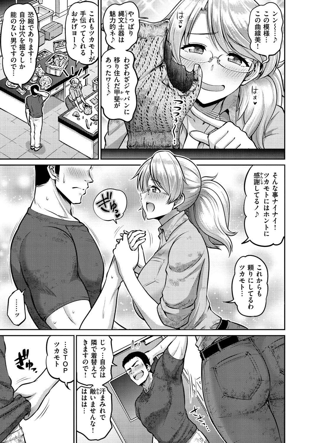 Zurichichi Heaven!! - Page 159