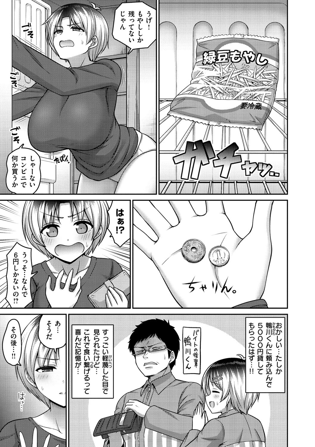 Zurichichi Heaven!! - Page 49