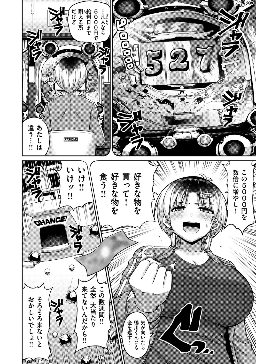 Zurichichi Heaven!! - Page 50