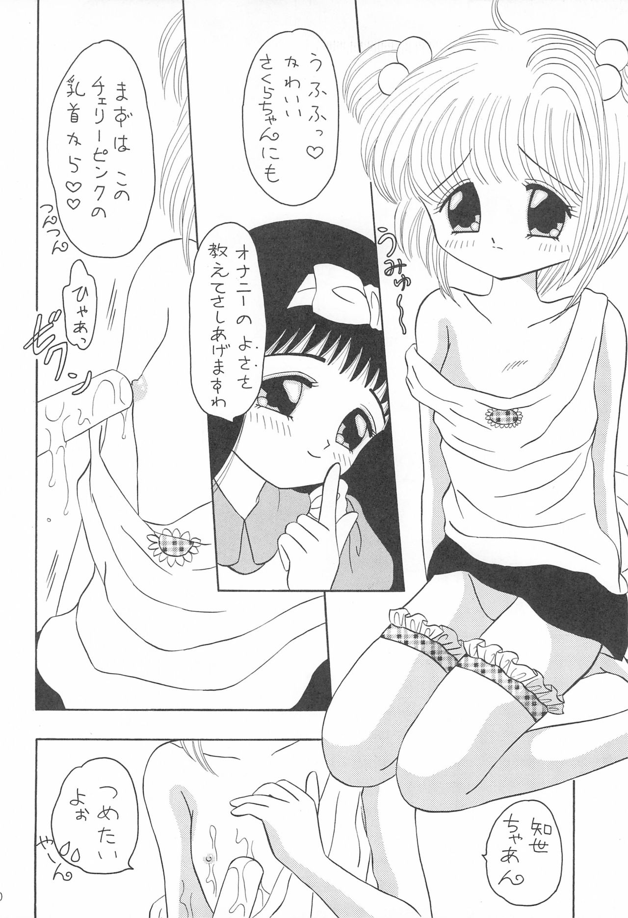 Sugar Pink no Koneko - Page 10