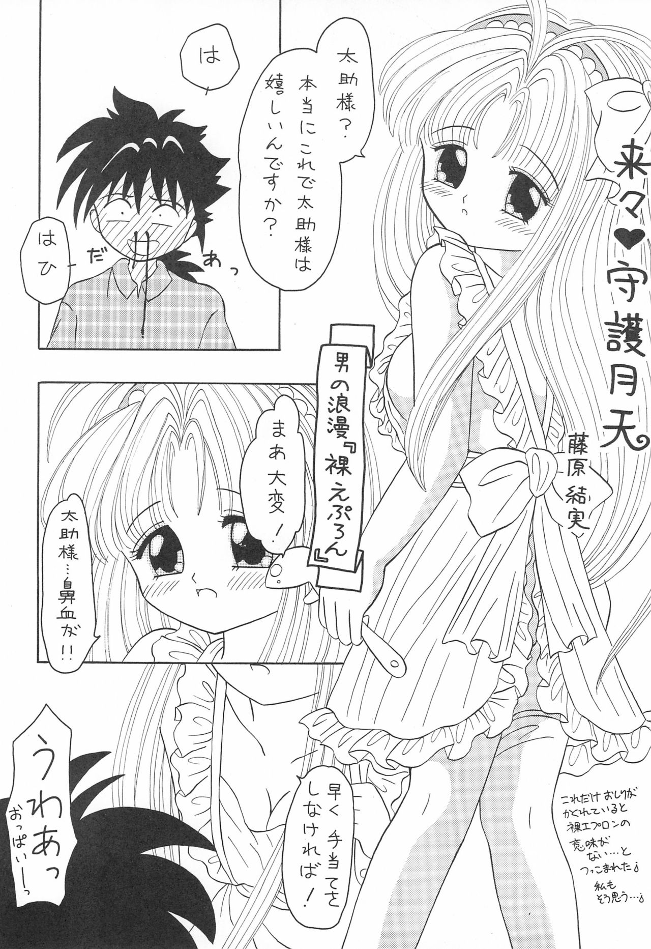 Sugar Pink no Koneko - Page 26