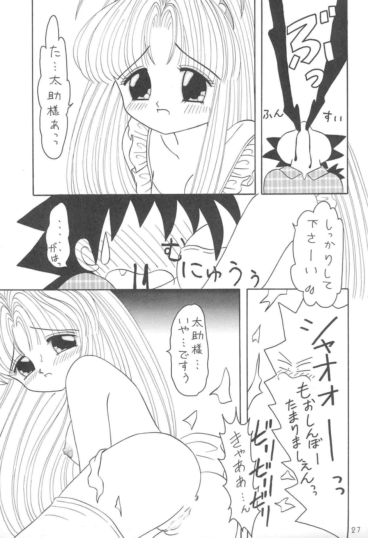 Sugar Pink no Koneko - Page 27
