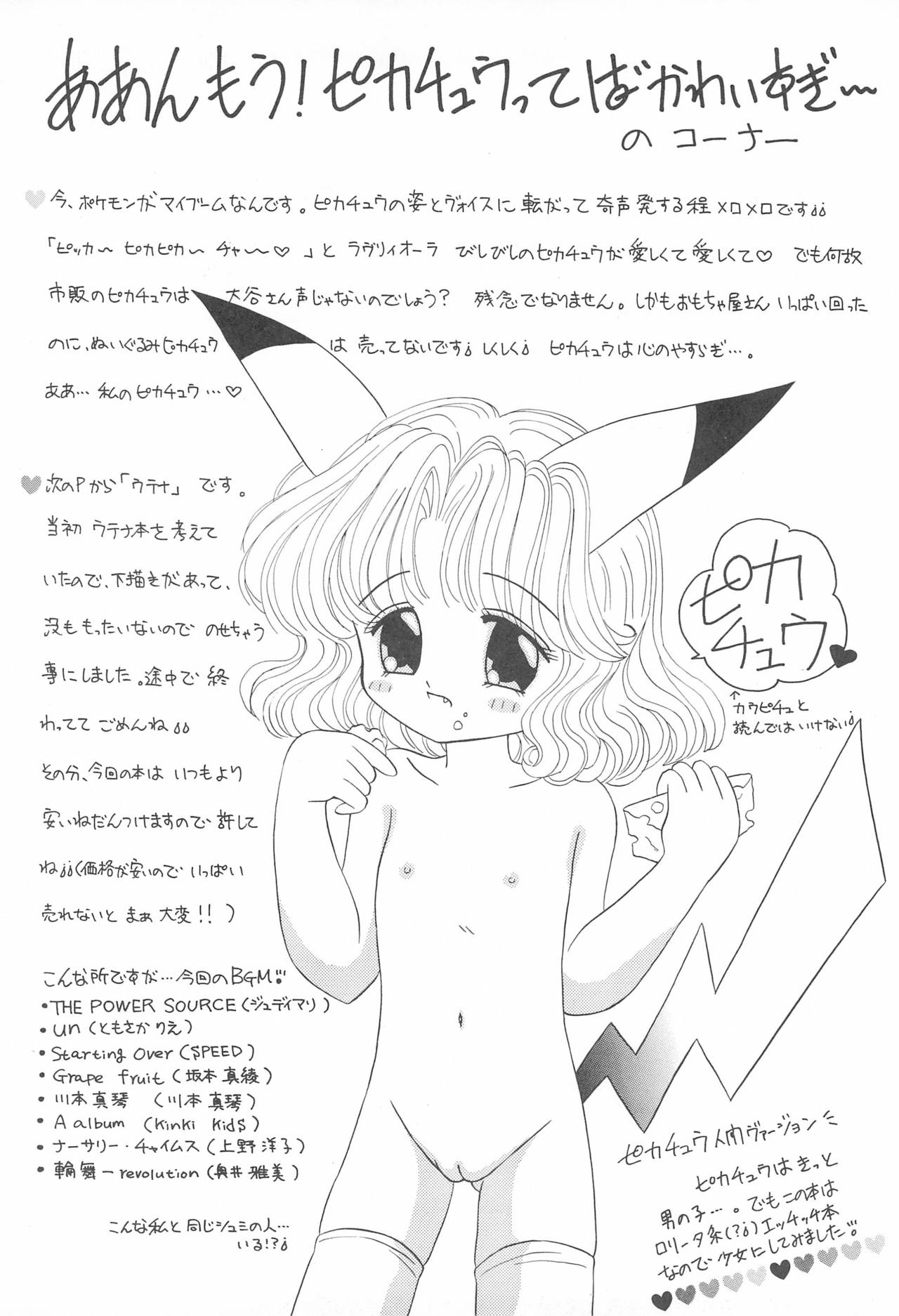 Sugar Pink no Koneko - Page 30