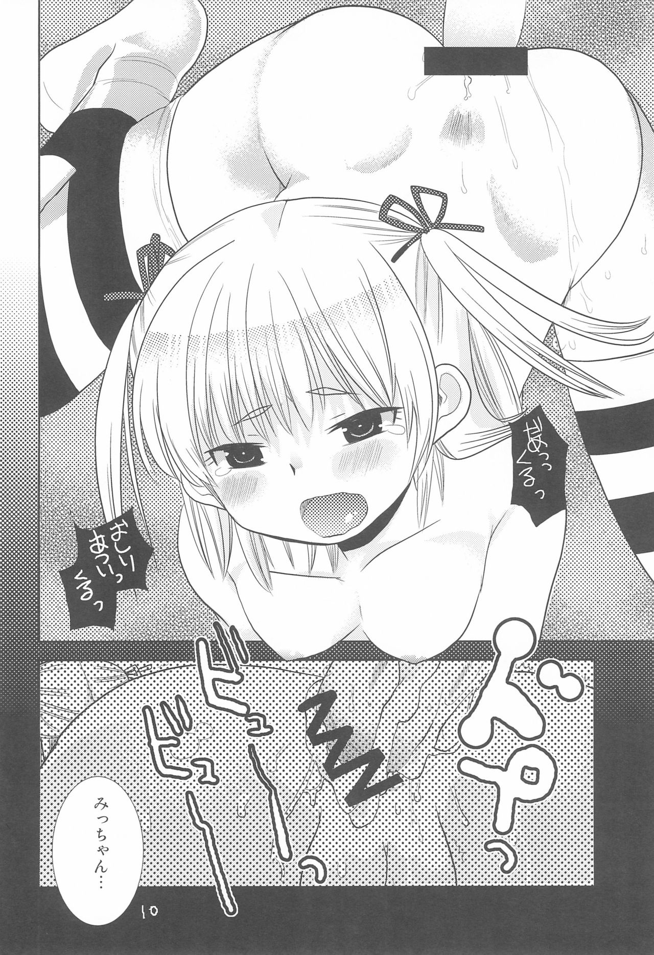 MID Ichi Ni San Shi - Page 14