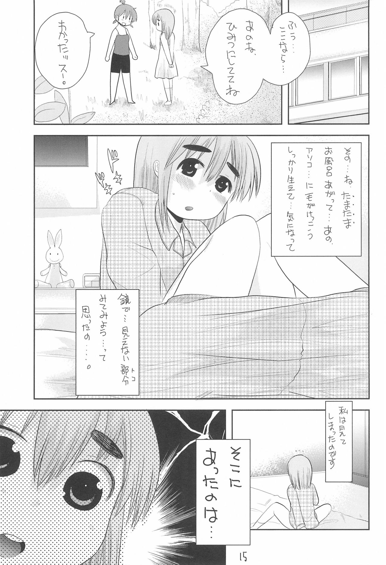 MID Ichi Ni San Shi - Page 19