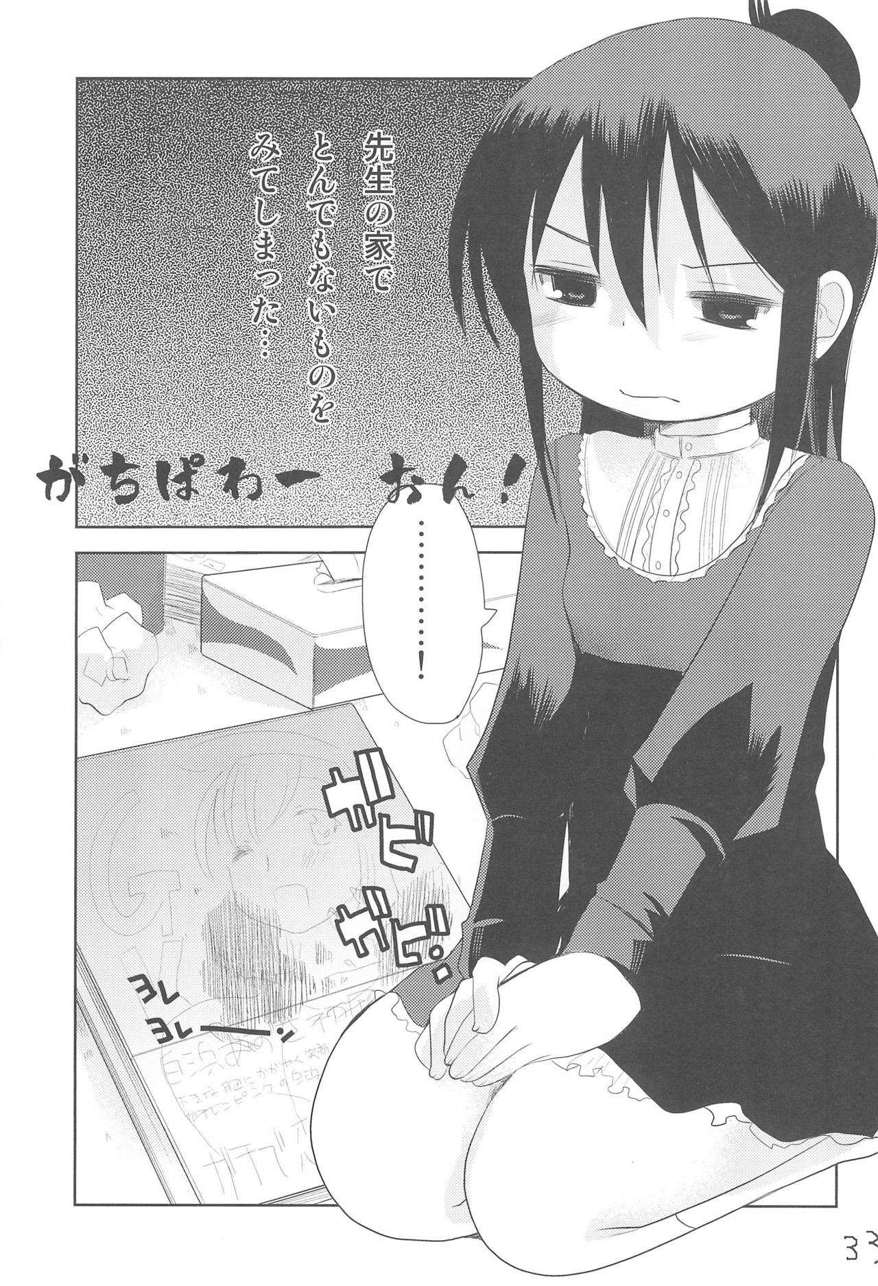 MID Ichi Ni San Shi - Page 37