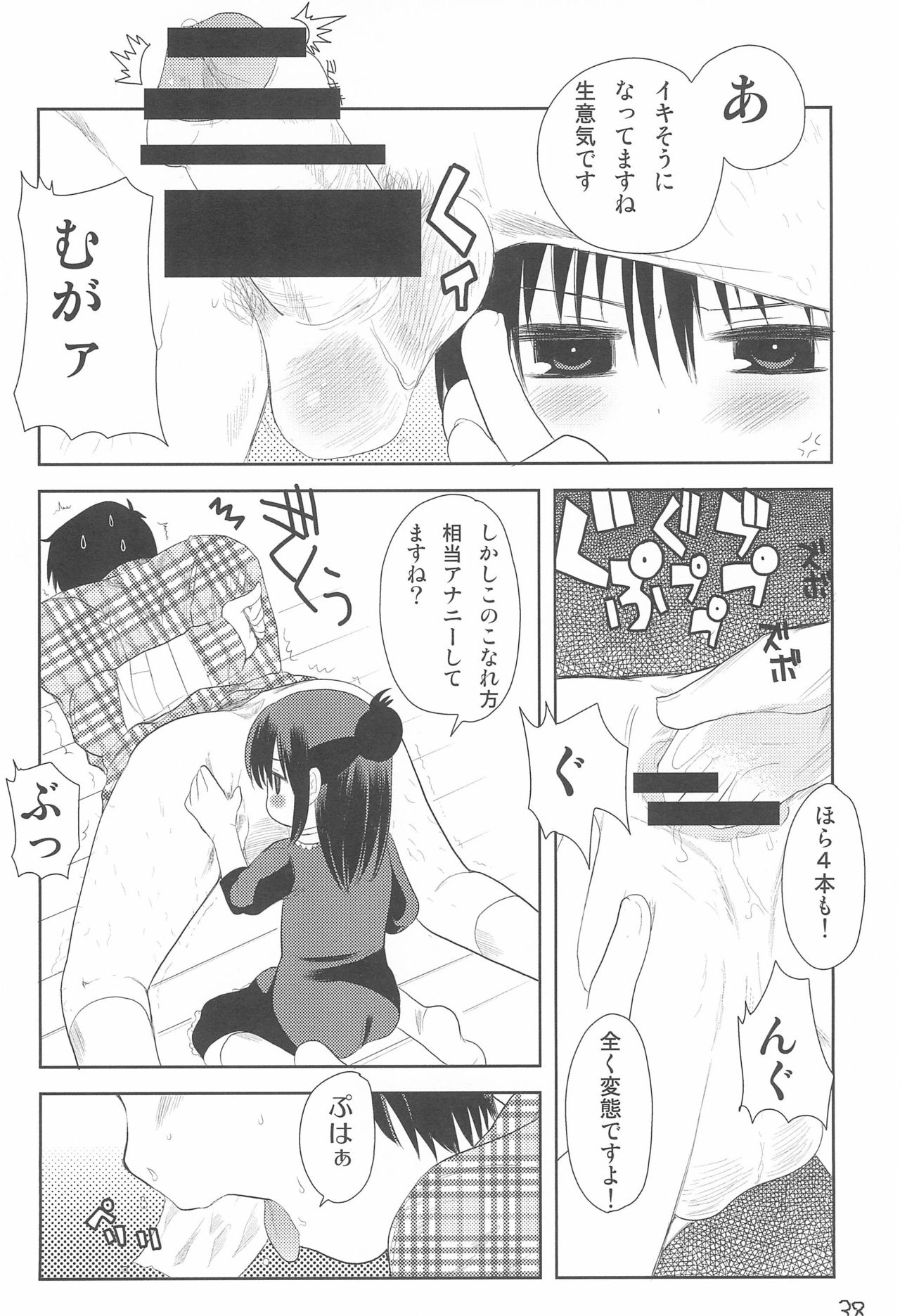 MID Ichi Ni San Shi - Page 42