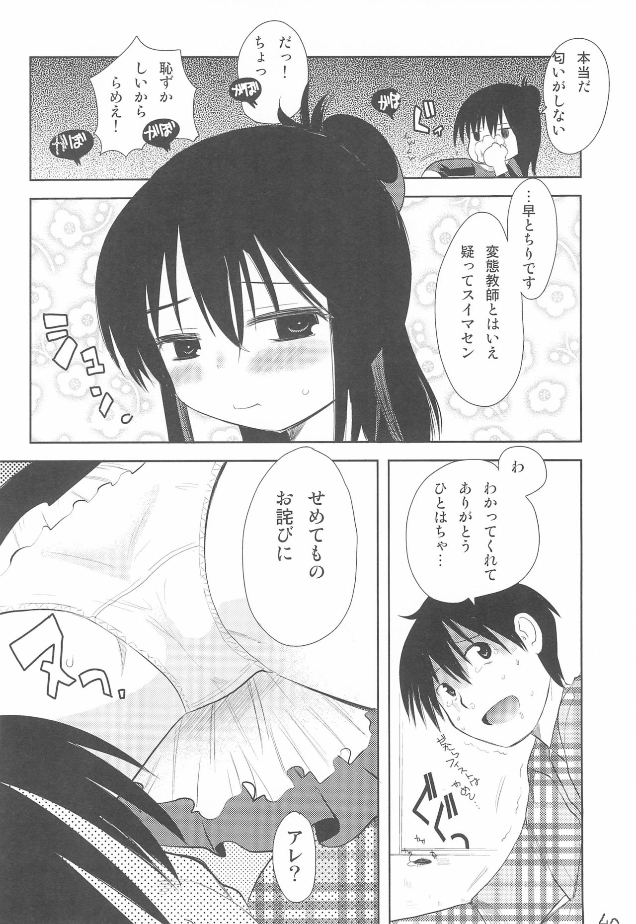 MID Ichi Ni San Shi - Page 44