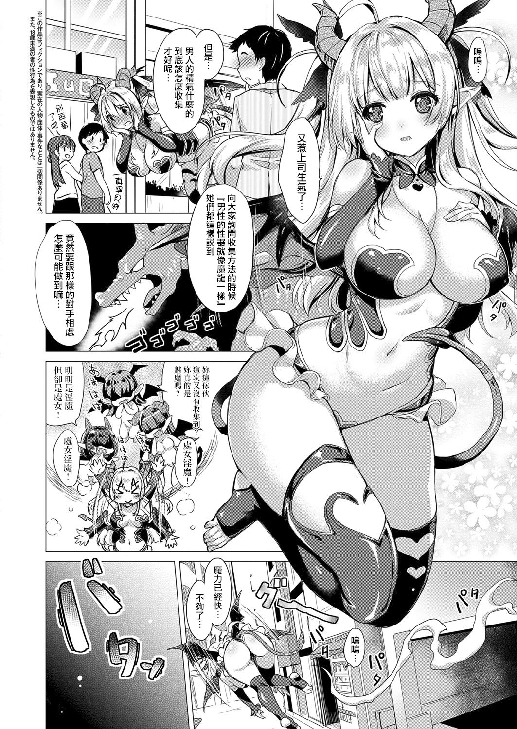 Succubus Company ch.1-6 - Page 11