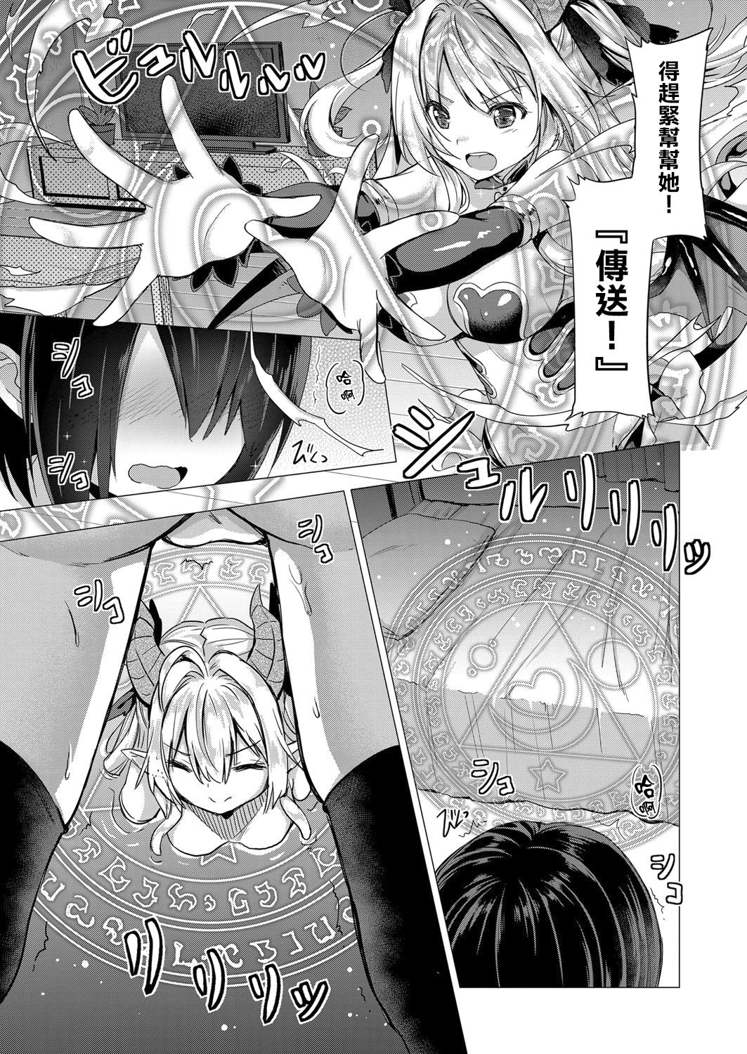 Succubus Company ch.1-6 - Page 18