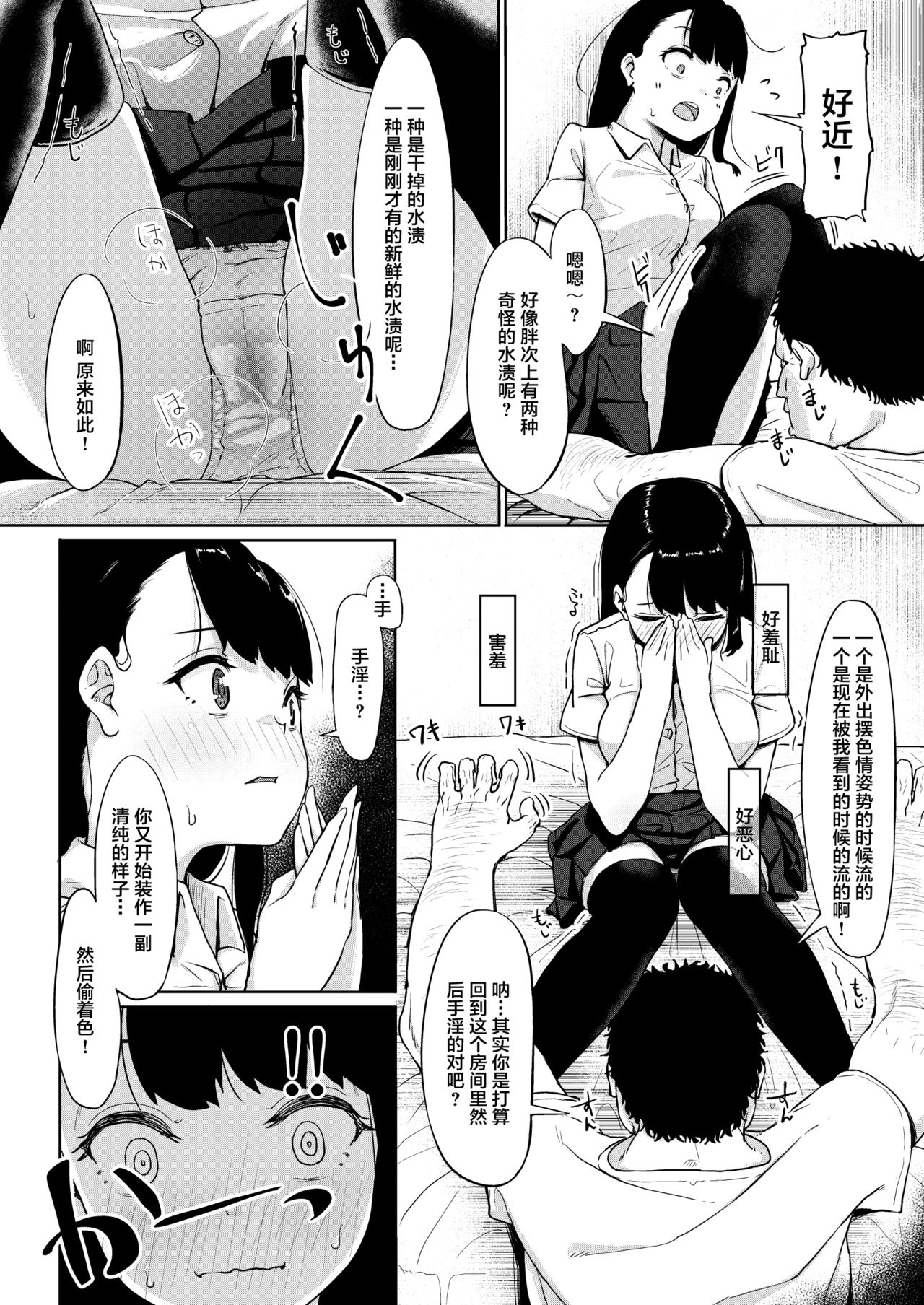 Isourou Oji-san ~Himitsu o Nigirareta Joshi~ - Page 16