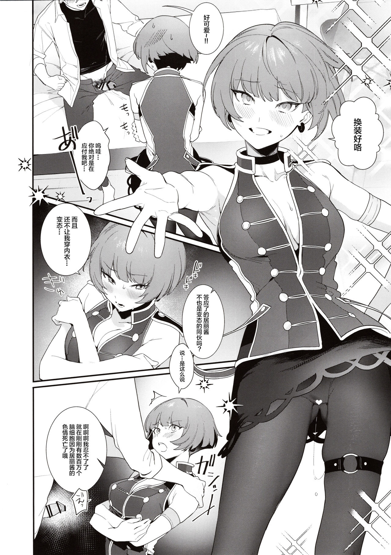 Curie-chan to "Kawaii" Suru Hon. - Page 9