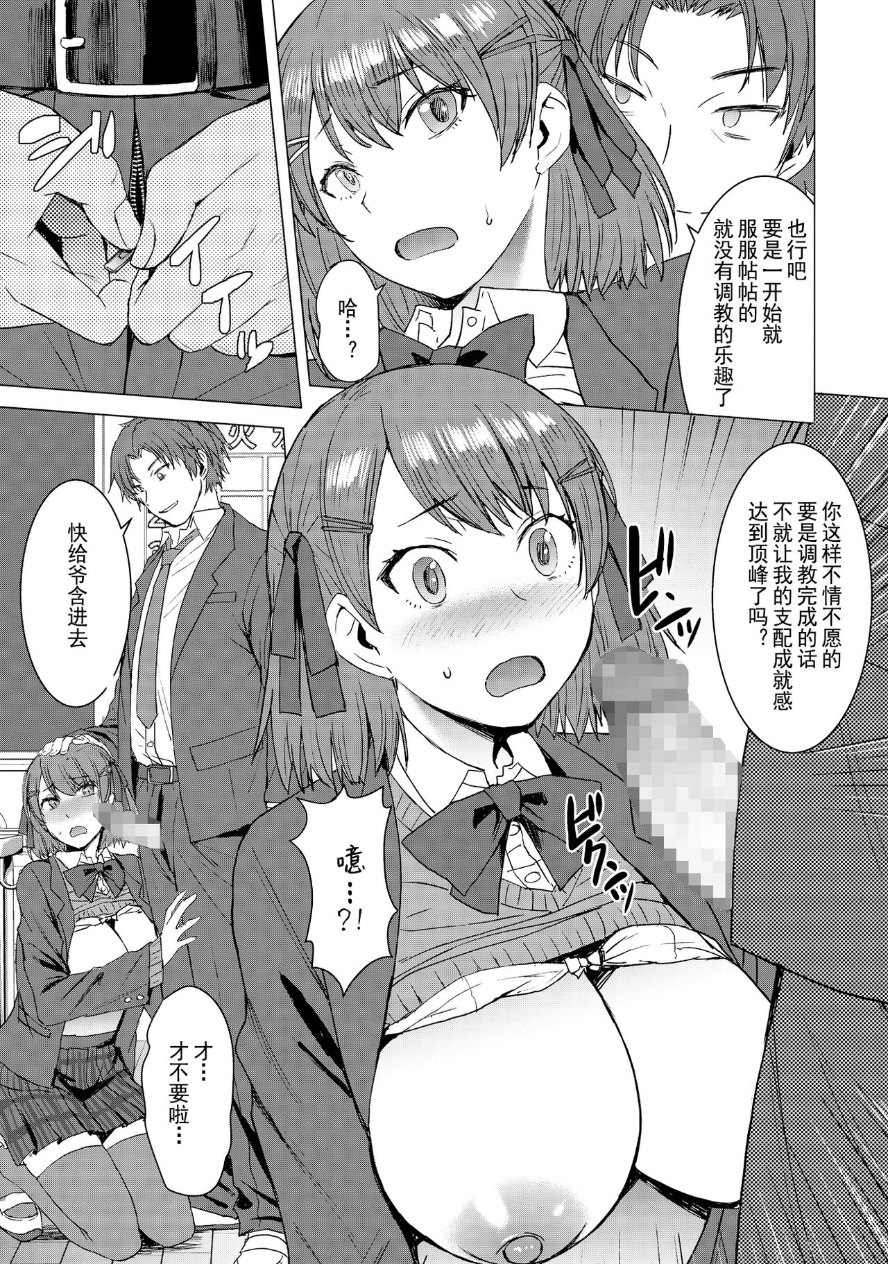 Inmon Koubi Appli - The application of lewd pattern mating - Page 13