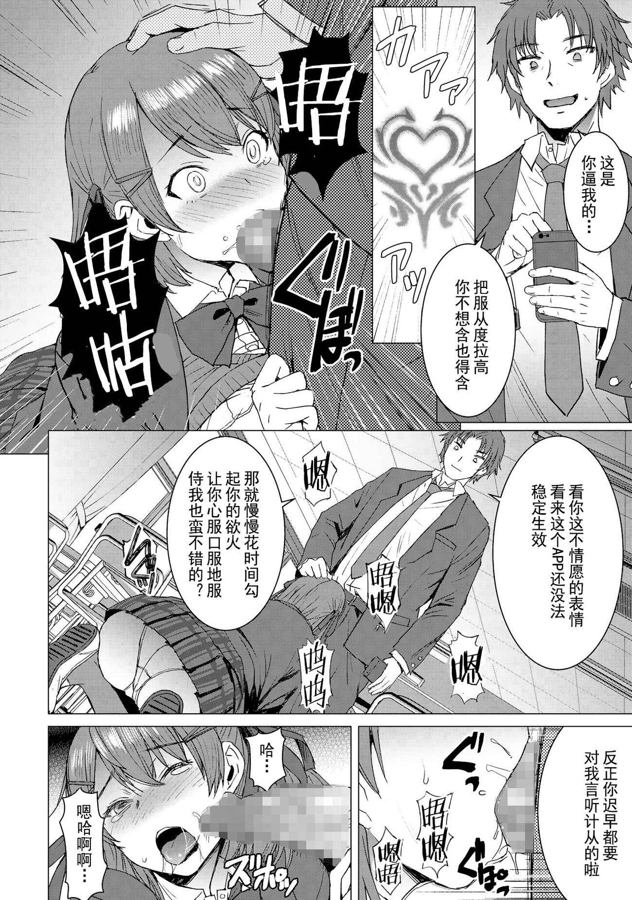 Inmon Koubi Appli - The application of lewd pattern mating - Page 14