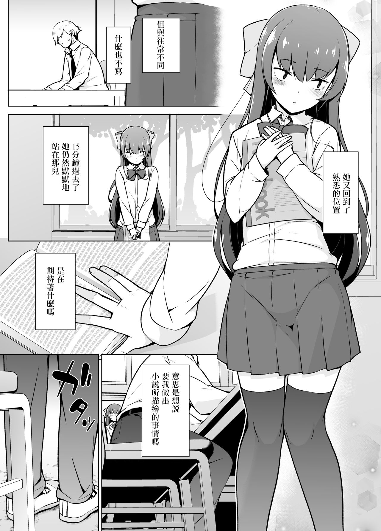 Kamokude Mukuchi na Josoukko - Page 18