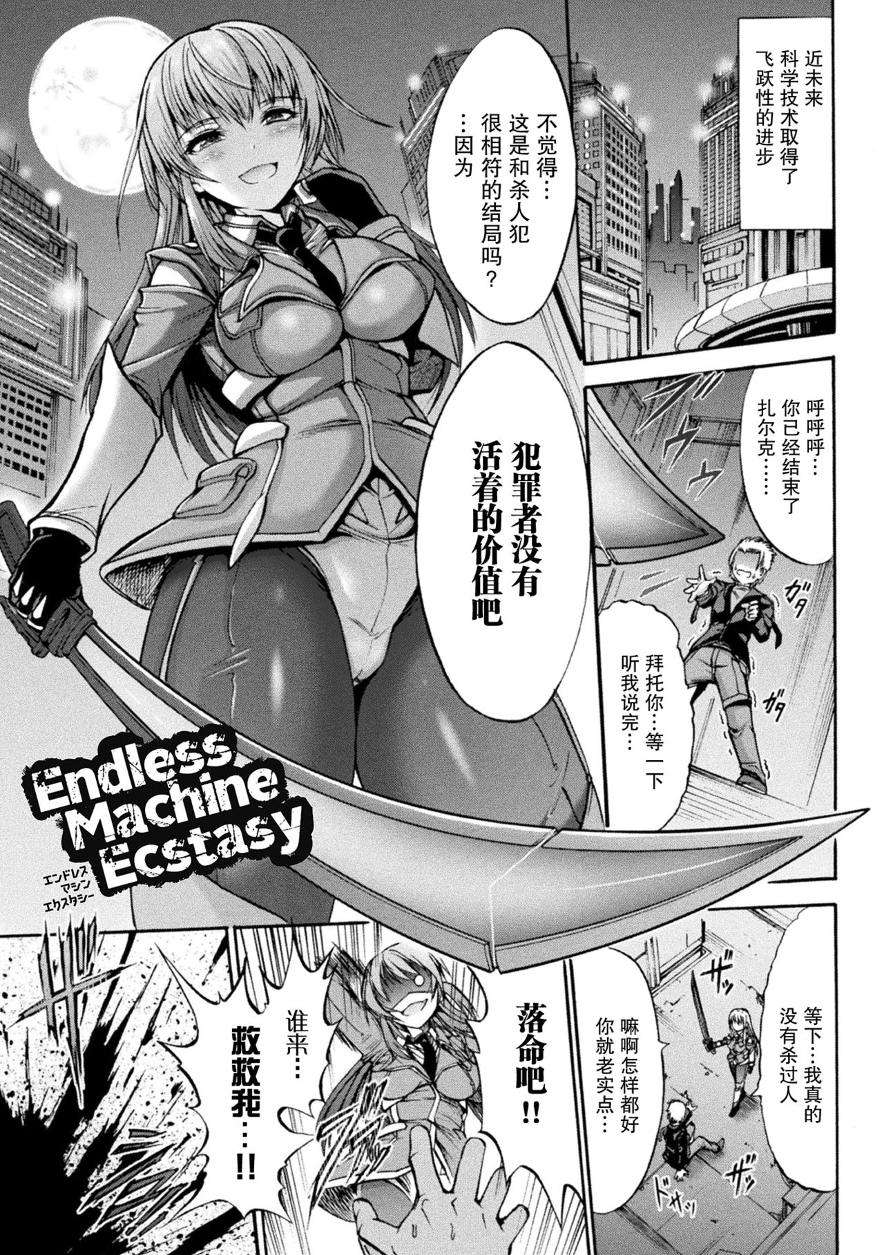 Fallen Fantasy -Ochitaru Gensou- - Page 114