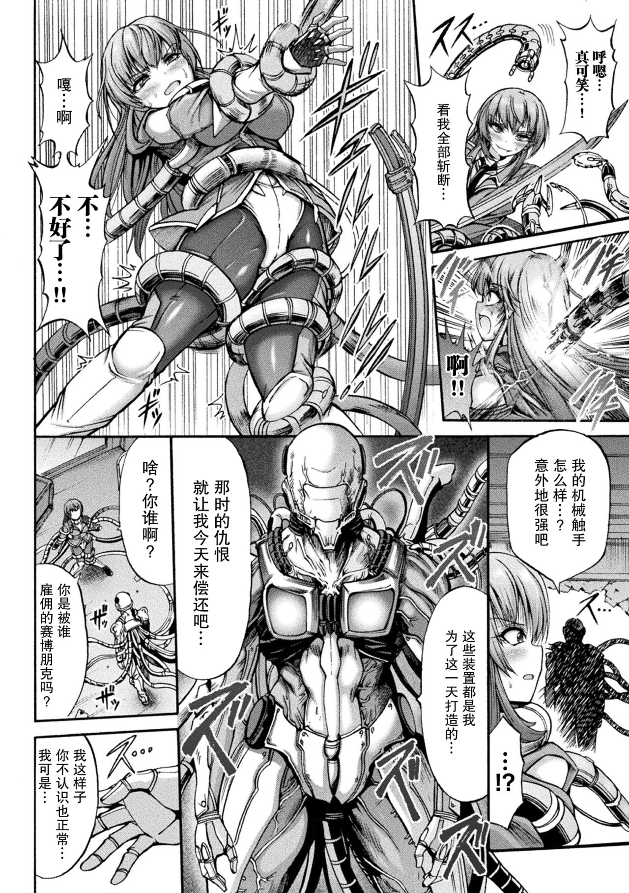 Fallen Fantasy -Ochitaru Gensou- - Page 117