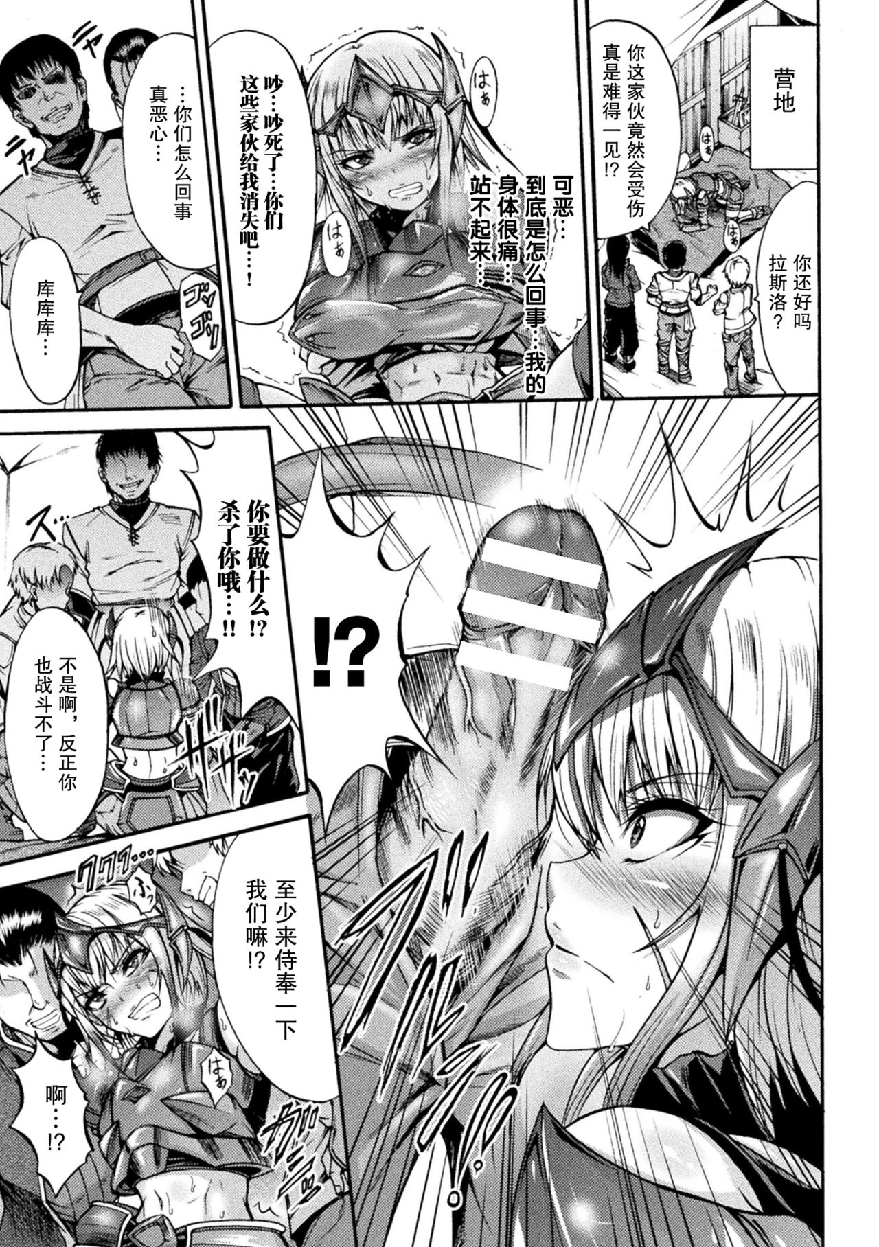 Fallen Fantasy -Ochitaru Gensou- - Page 140