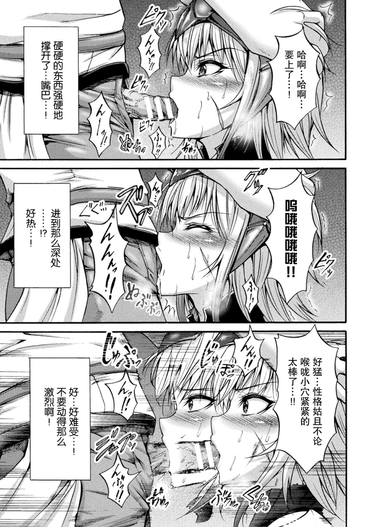 Fallen Fantasy -Ochitaru Gensou- - Page 142