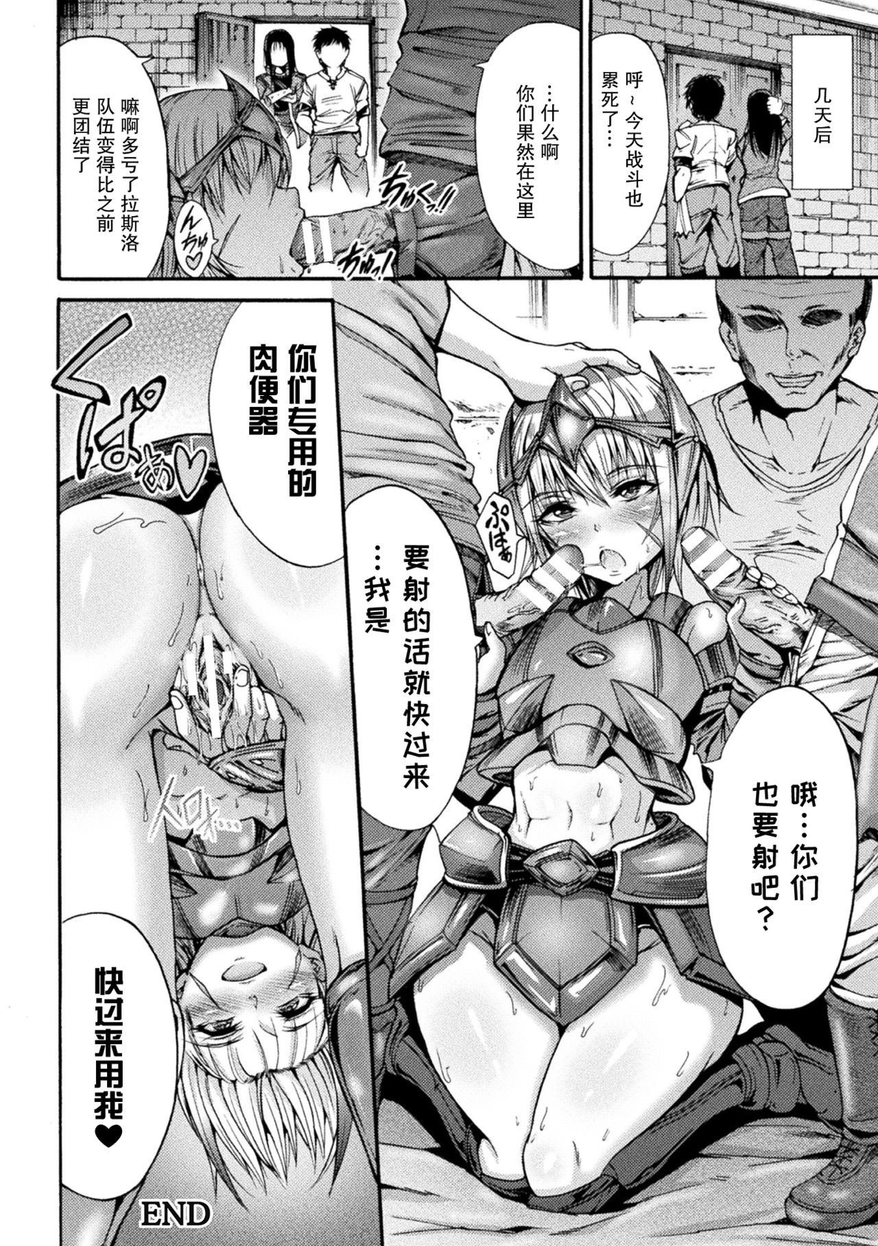 Fallen Fantasy -Ochitaru Gensou- - Page 153