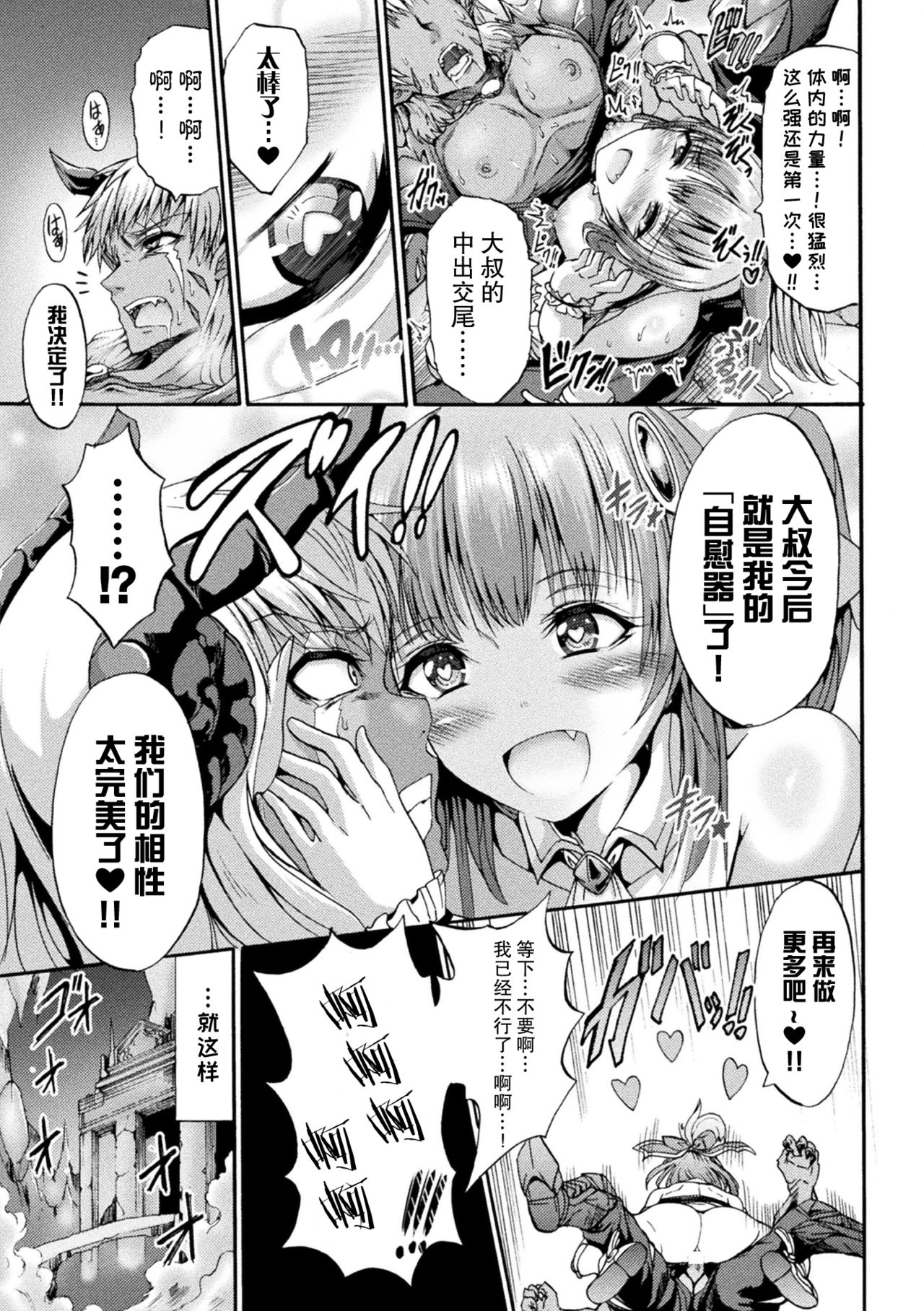 Fallen Fantasy -Ochitaru Gensou- - Page 24