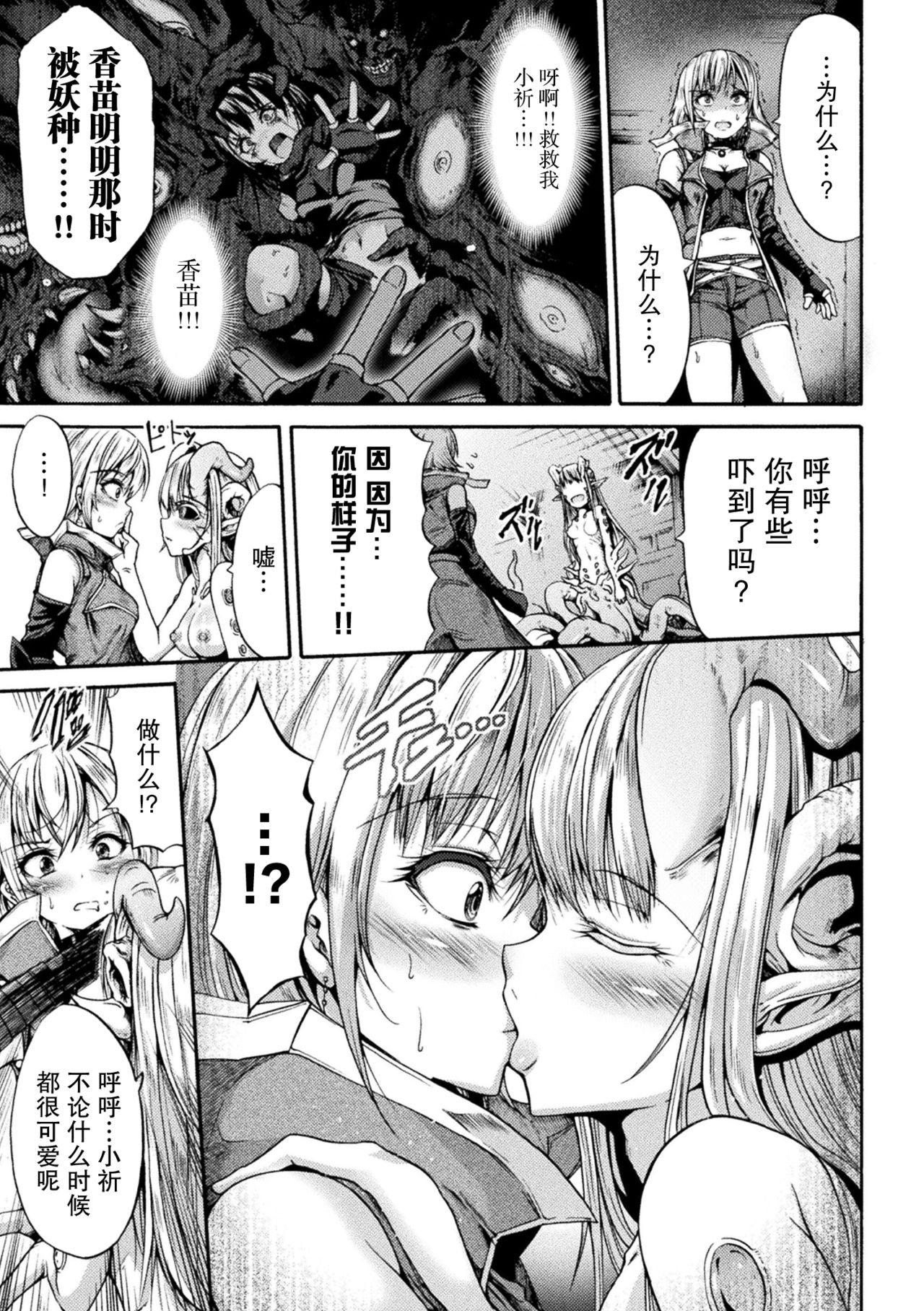 Fallen Fantasy -Ochitaru Gensou- - Page 96