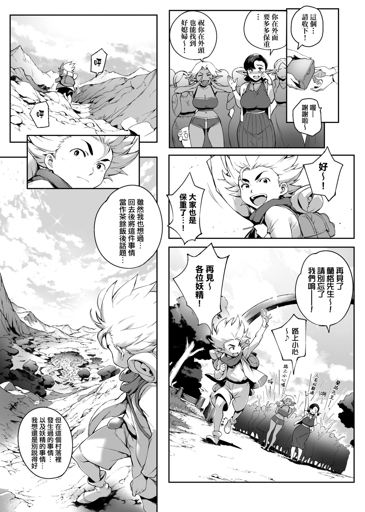 Torokase Orgasm - Page 113