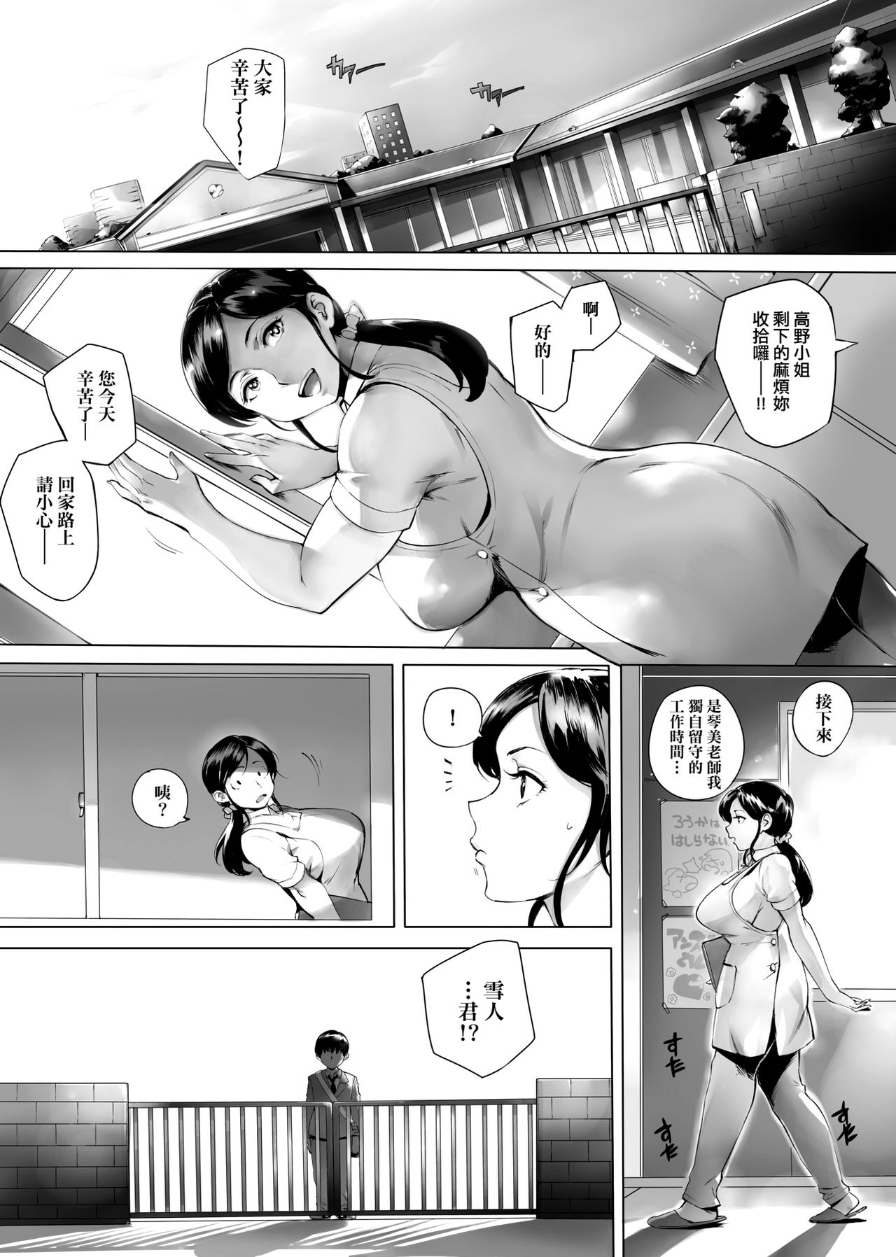 Torokase Orgasm - Page 119