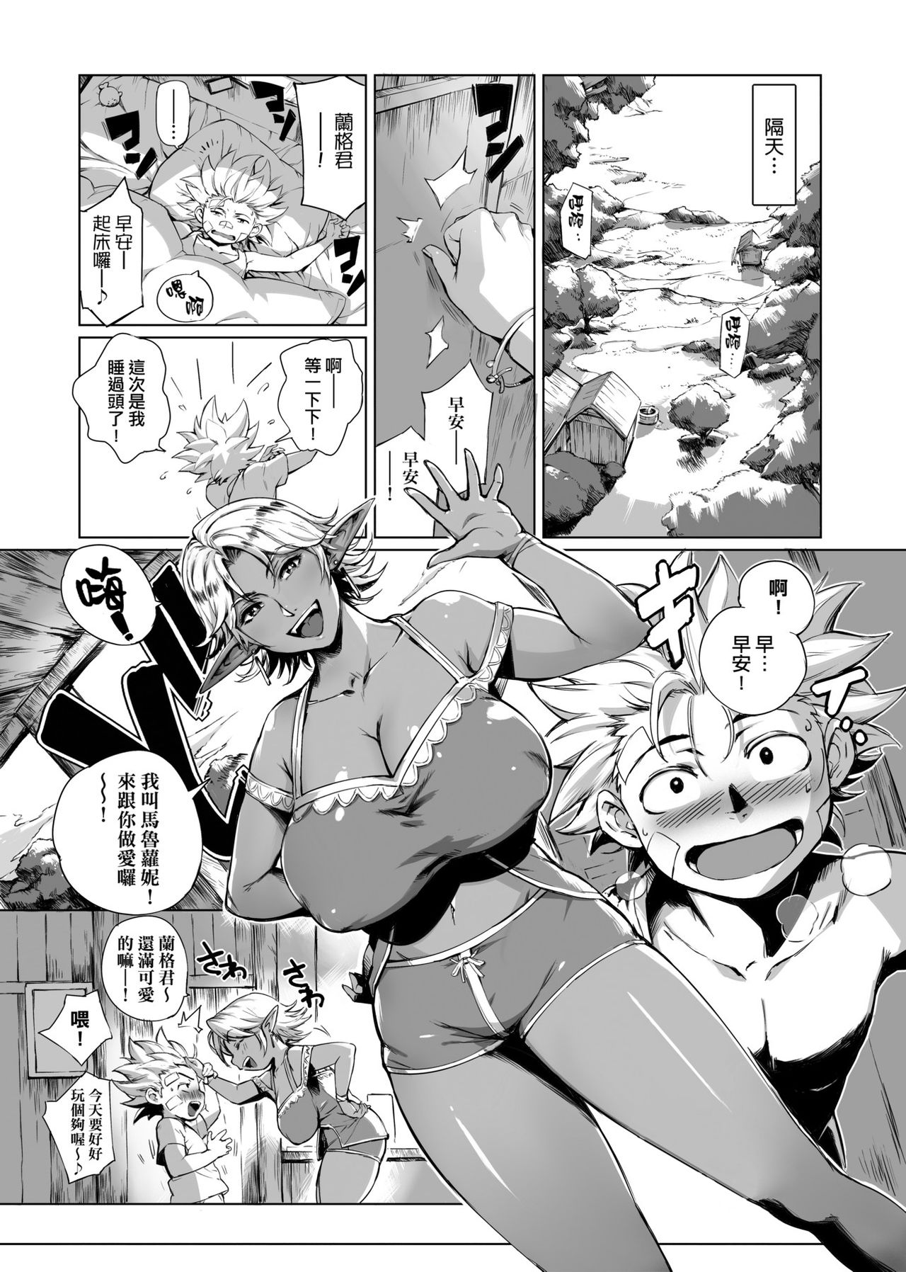 Torokase Orgasm - Page 55