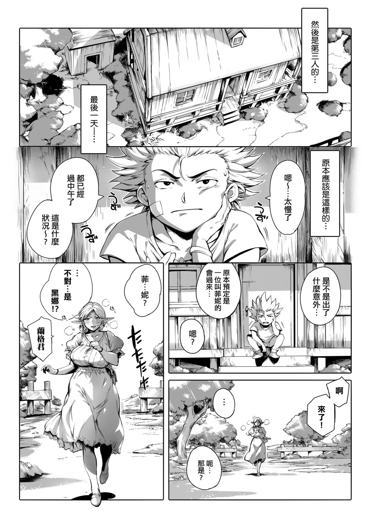 Torokase Orgasm - Page 69