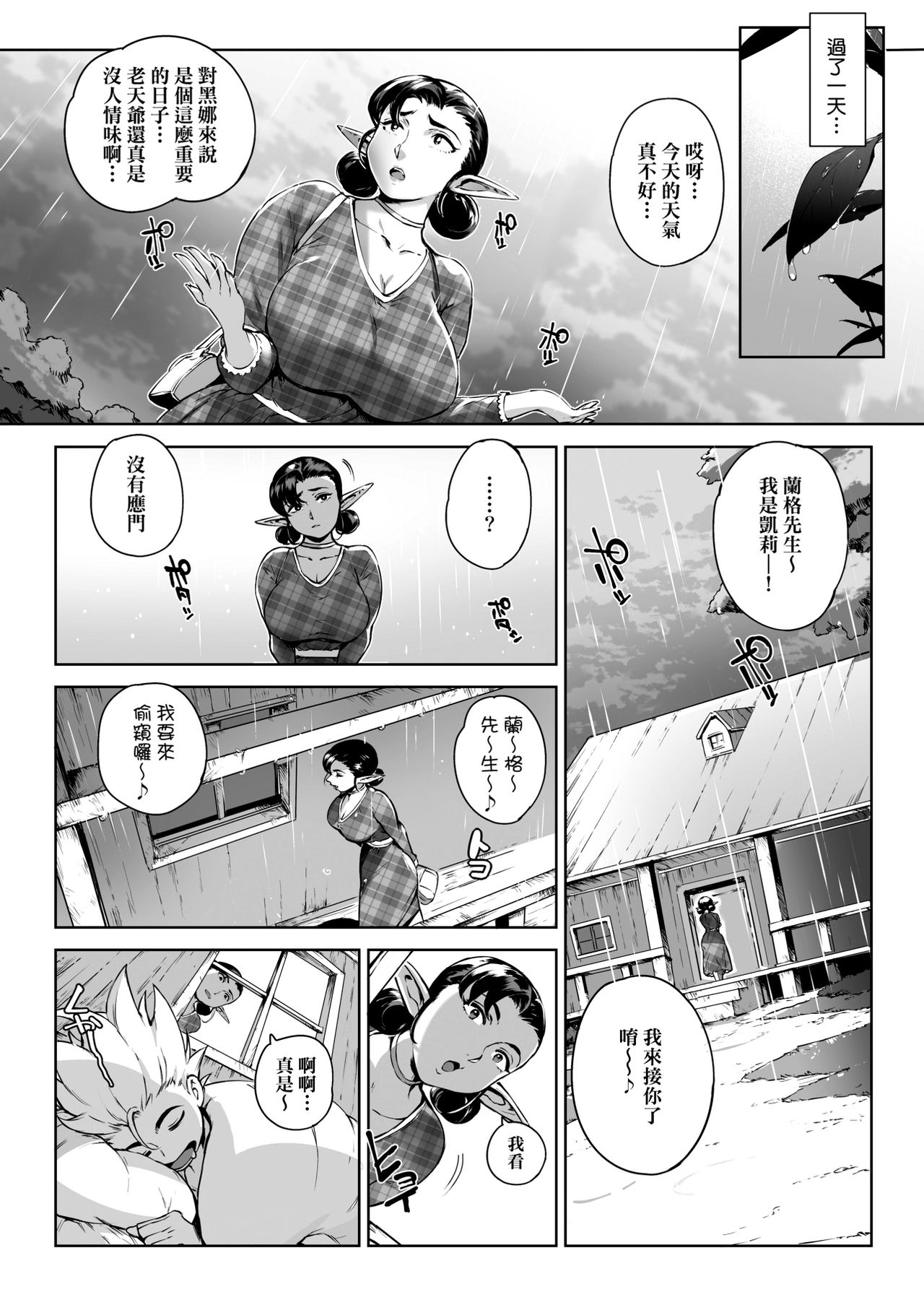 Torokase Orgasm - Page 78