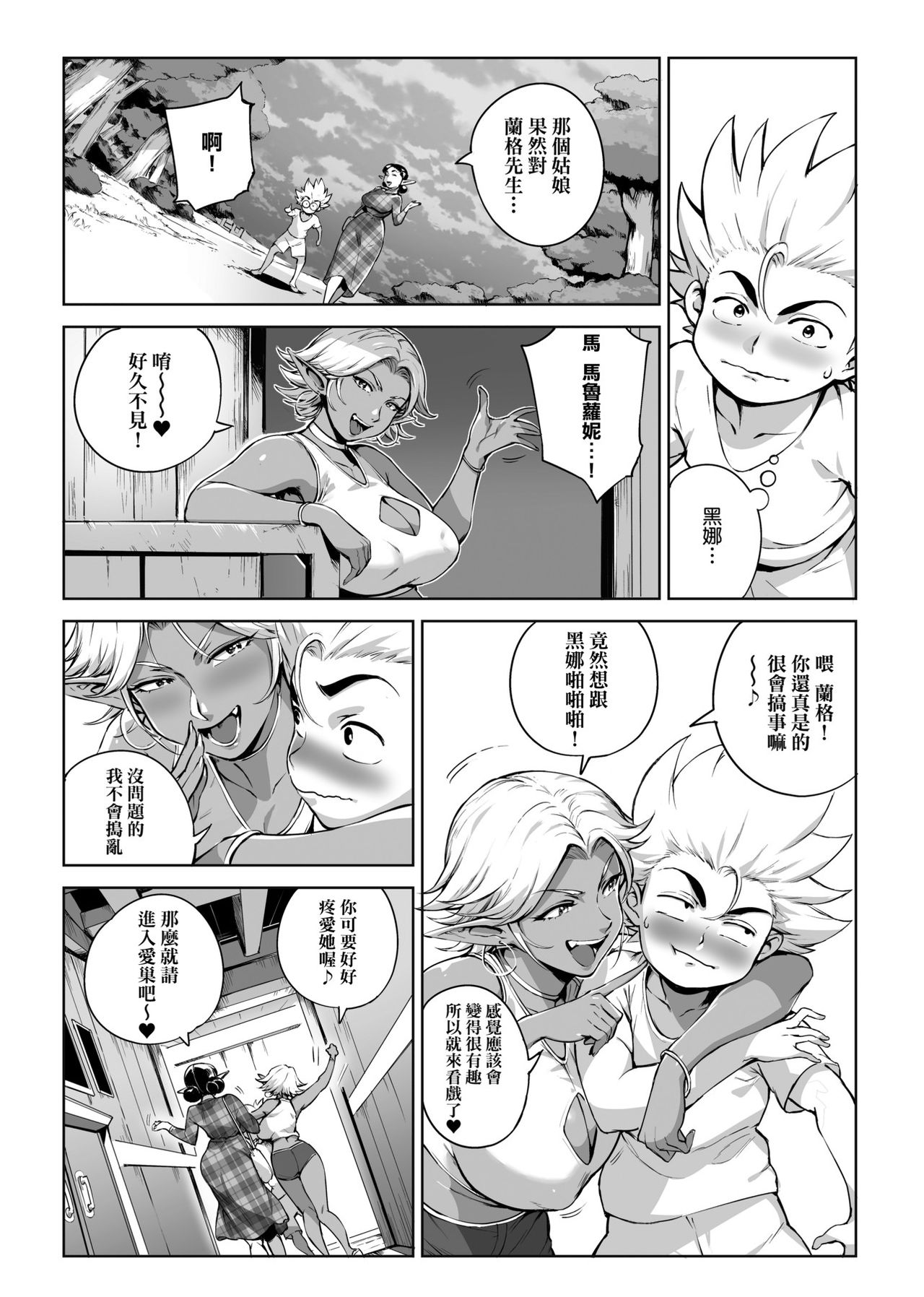 Torokase Orgasm - Page 81