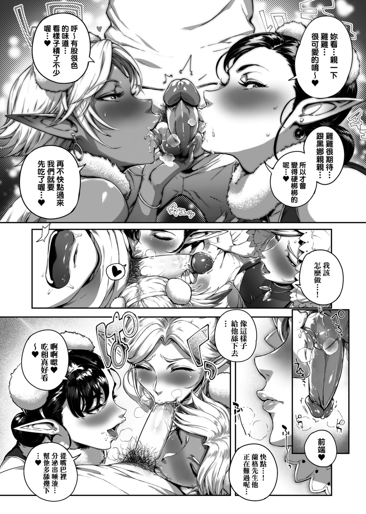 Torokase Orgasm - Page 87